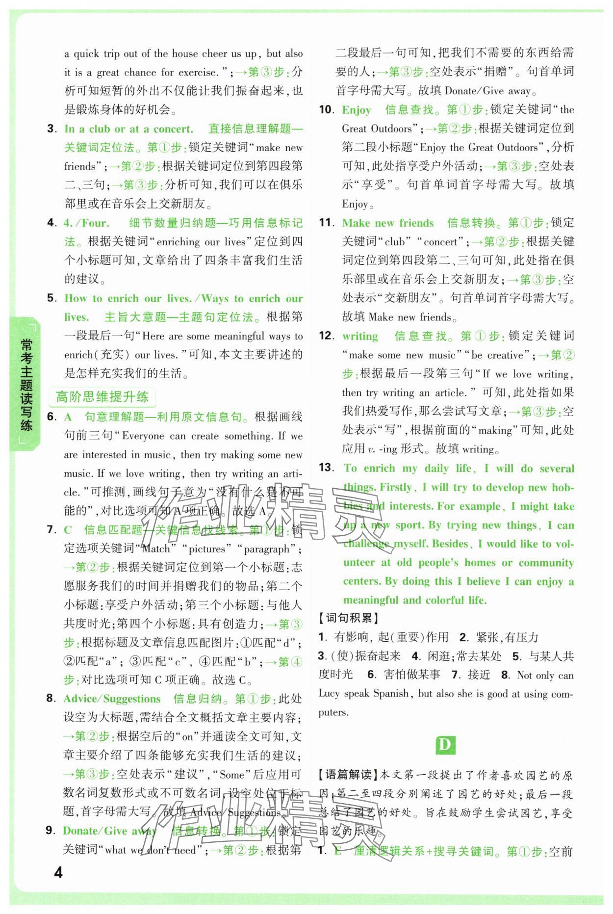 2025年萬唯中考完形填空閱讀理解中考英語提升版 第4頁