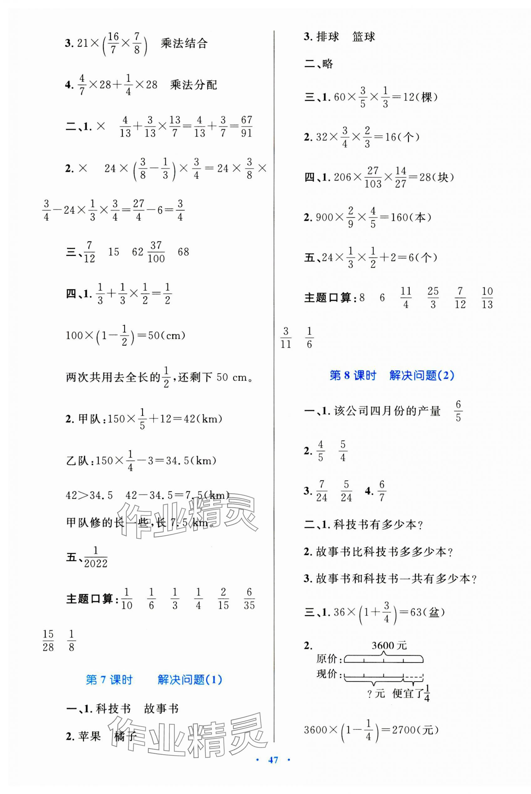 2023年同步学习目标与检测六年级数学上册人教版 第3页