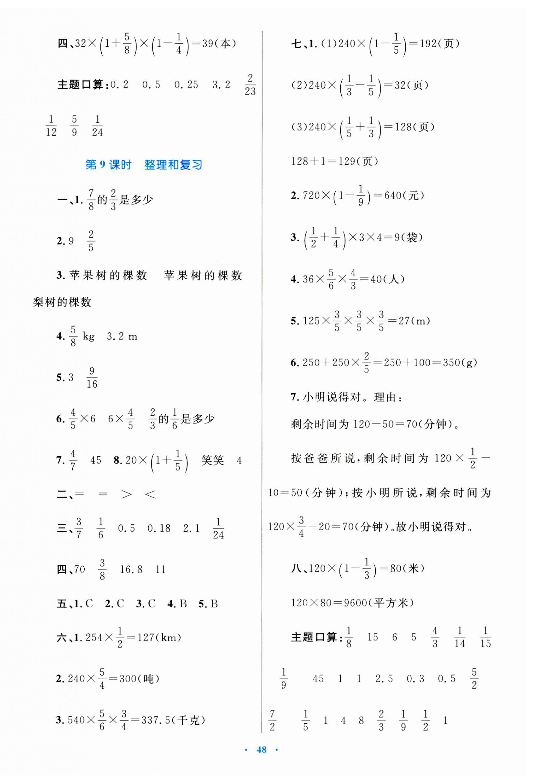 2023年同步学习目标与检测六年级数学上册人教版 第4页