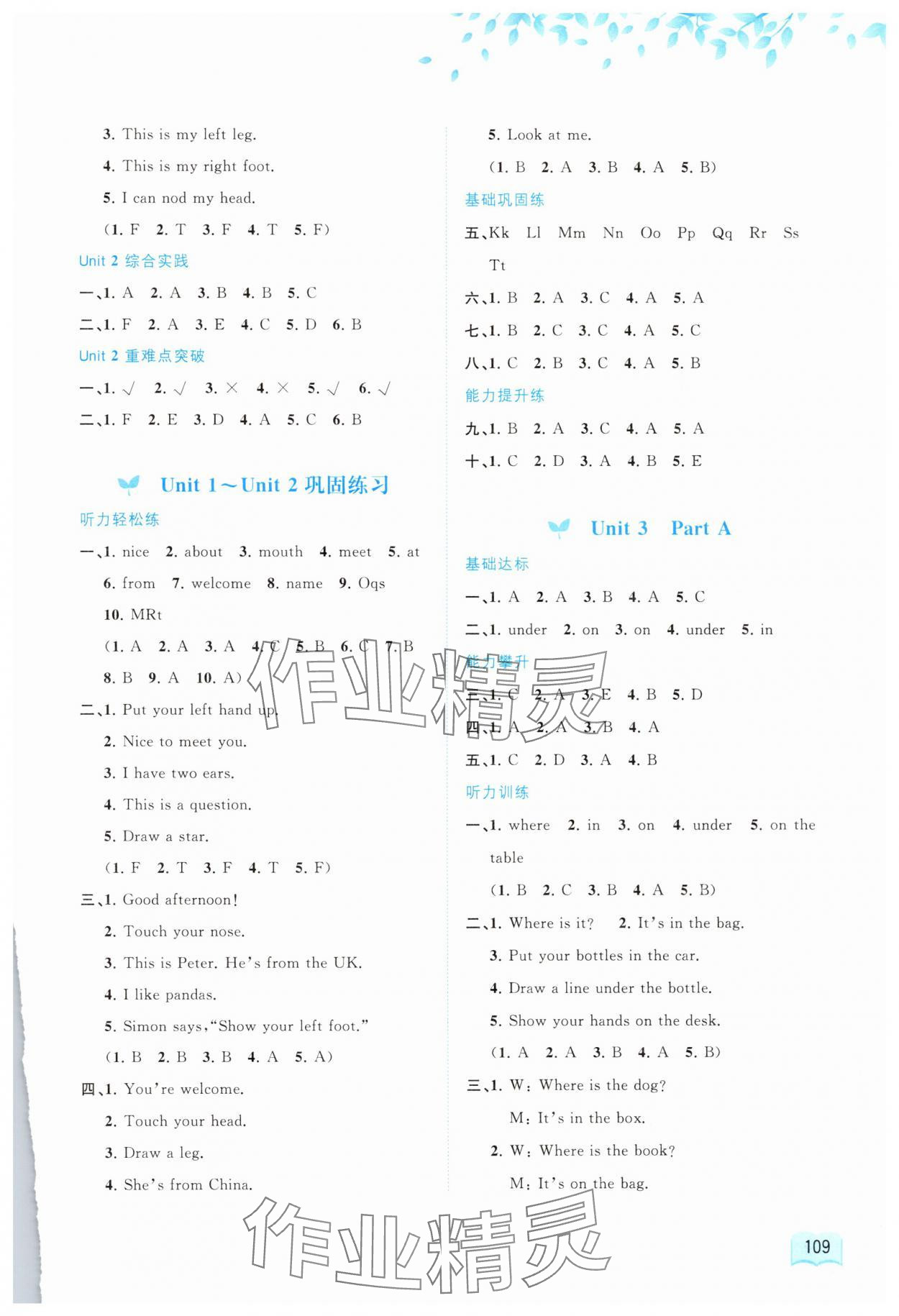 2025年新課程學(xué)習(xí)與測(cè)評(píng)同步學(xué)習(xí)三年級(jí)英語(yǔ)下冊(cè)接力版 第3頁(yè)