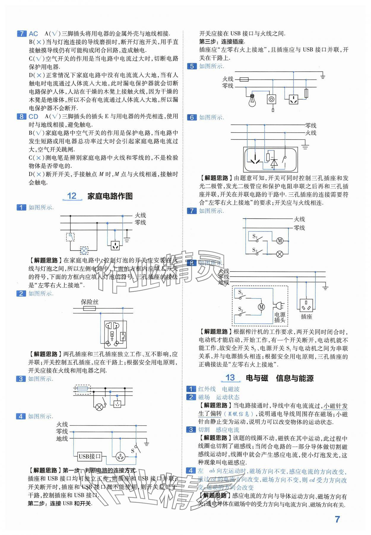 2024年金考卷中考45套匯編物理河南專(zhuān)版紫色封面 參考答案第7頁(yè)