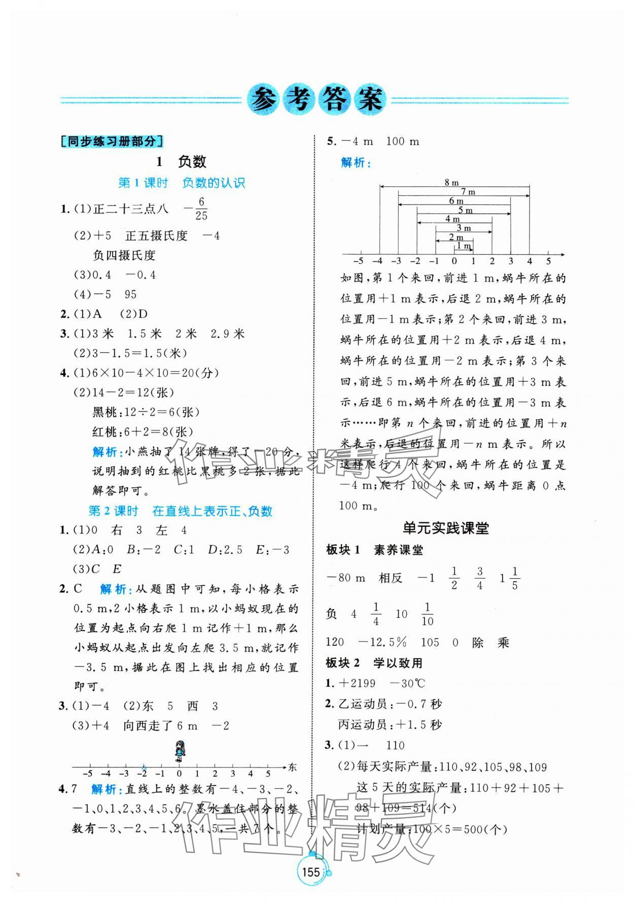 2025年黃岡名師天天練六年級數(shù)學(xué)下冊人教版 第1頁