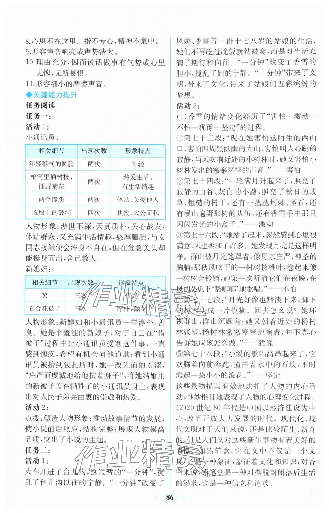 2025年同步解析與測評課時練人民教育出版社高中語文必修上冊人教版&nbsp;第4頁