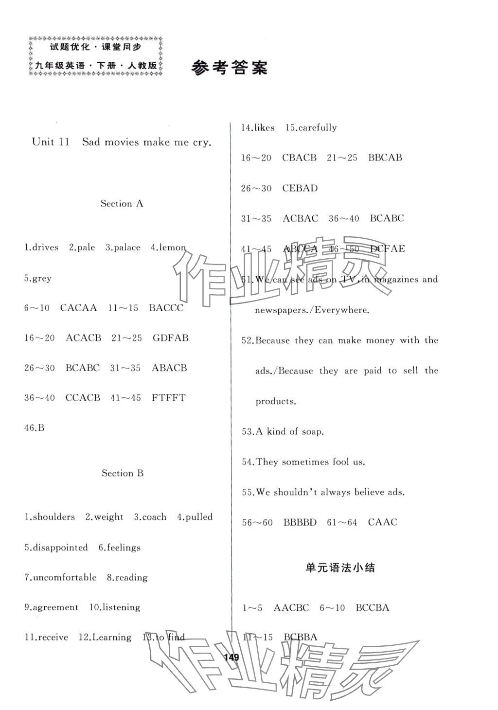 2024年试题优化课堂同步九年级英语下册人教版 第1页