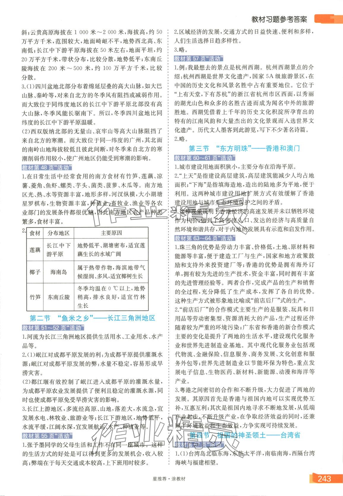 2025年星推薦涂教材八年級地理下冊人教版 第3頁