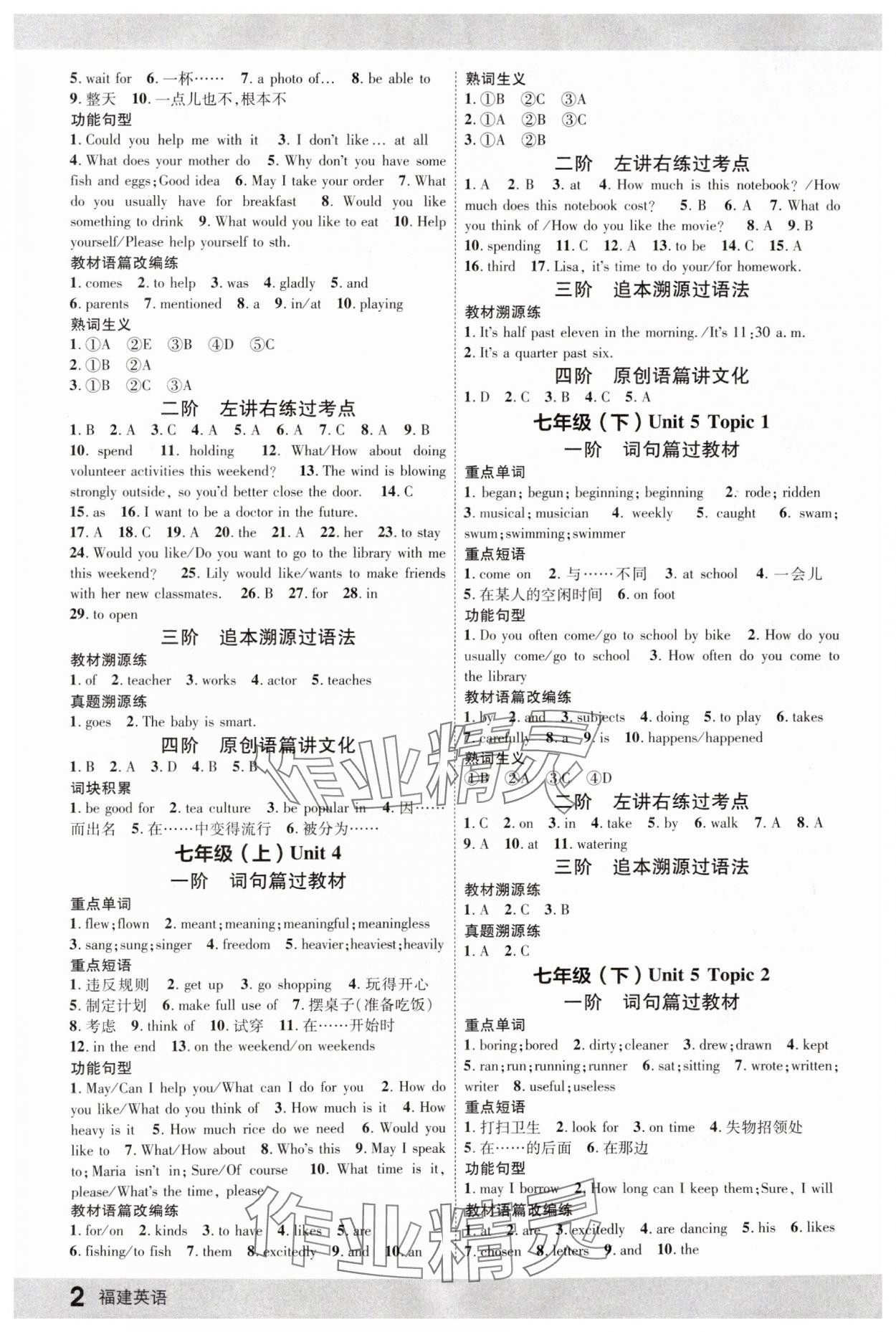 2025年眾相原創賦能中考英語中考福建專版 第2頁