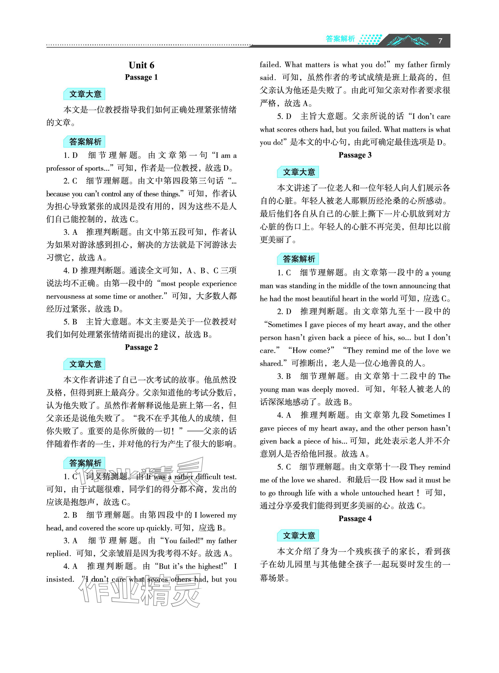 2023年初中英語閱讀理解與完形填空九年級 參考答案第7頁