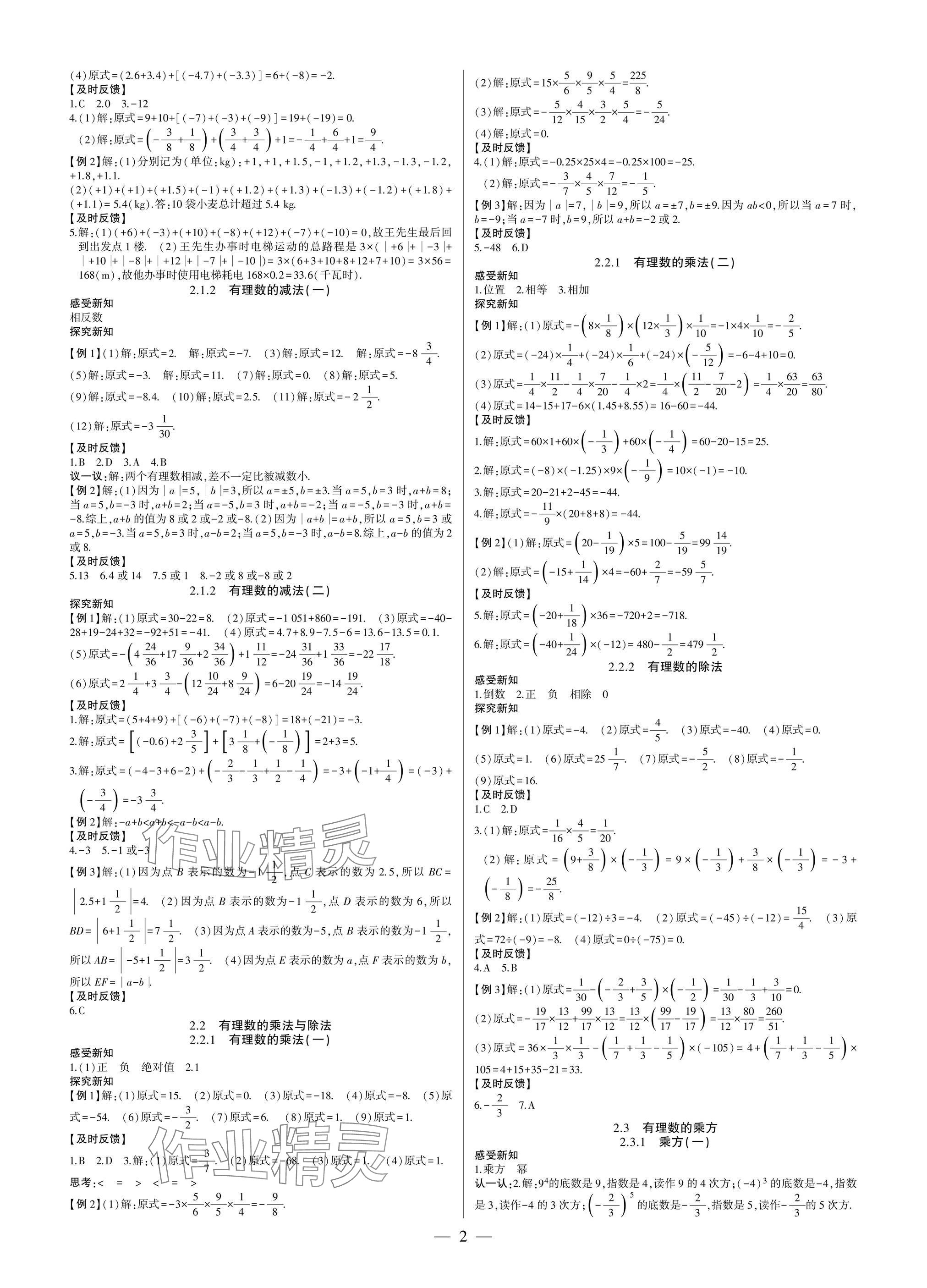 2024年巔峰對決七年級數(shù)學(xué)上冊人教版 參考答案第2頁