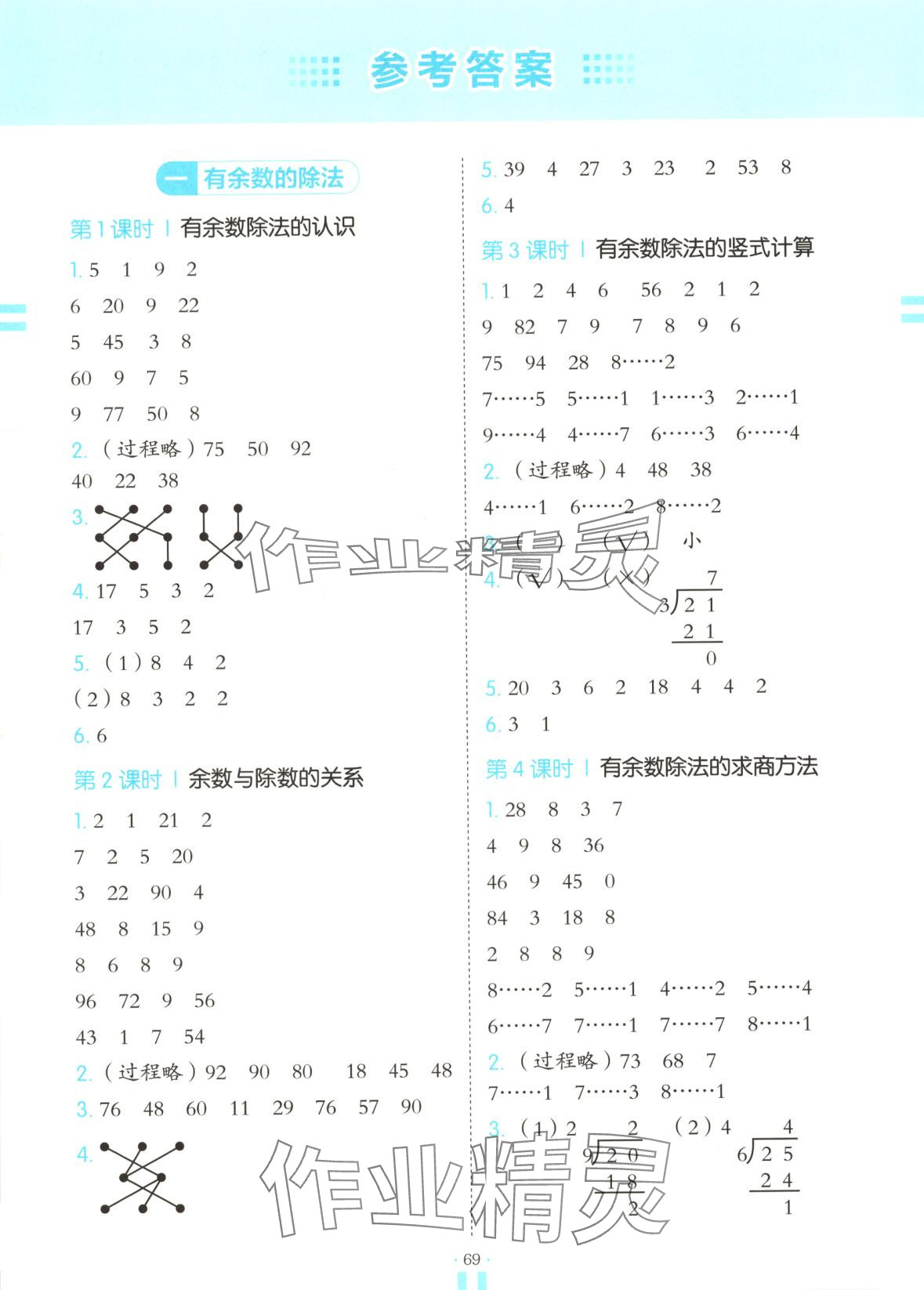 2025年活頁計算數學下冊蘇教版 第1頁