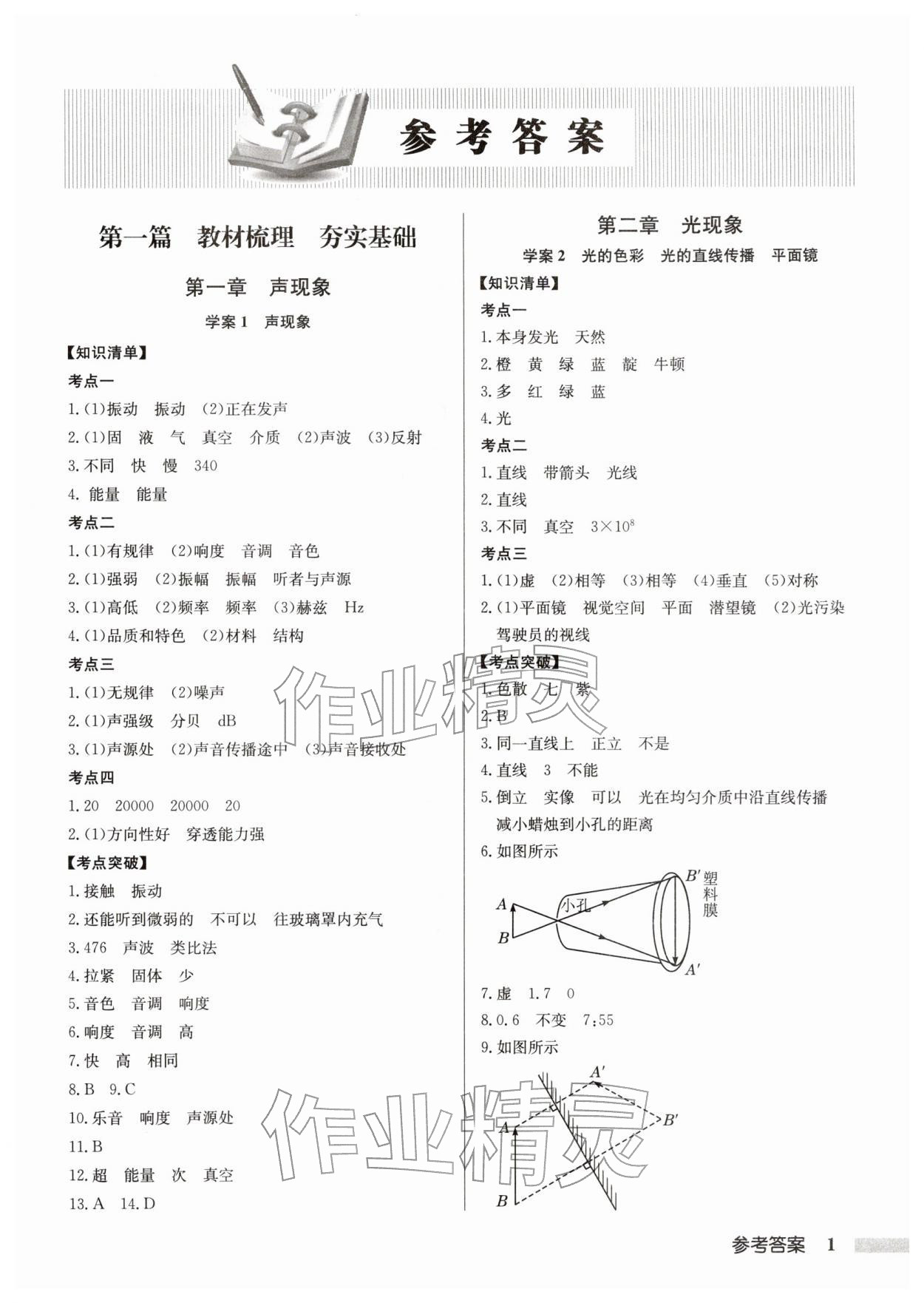 2026年启东中学中考总复习物理徐州专版&nbsp;第1页