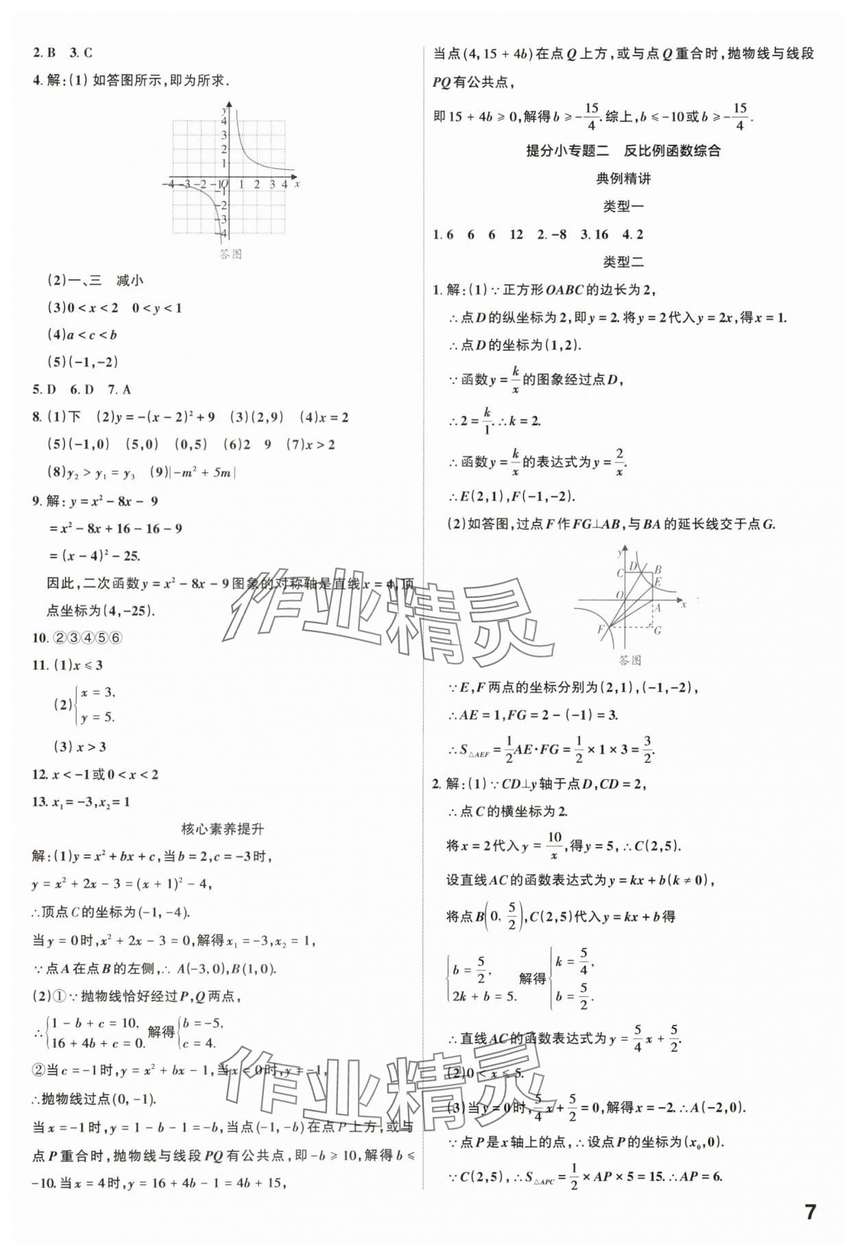 2025年滾動遷移中考總復習數學山西專版 參考答案第7頁