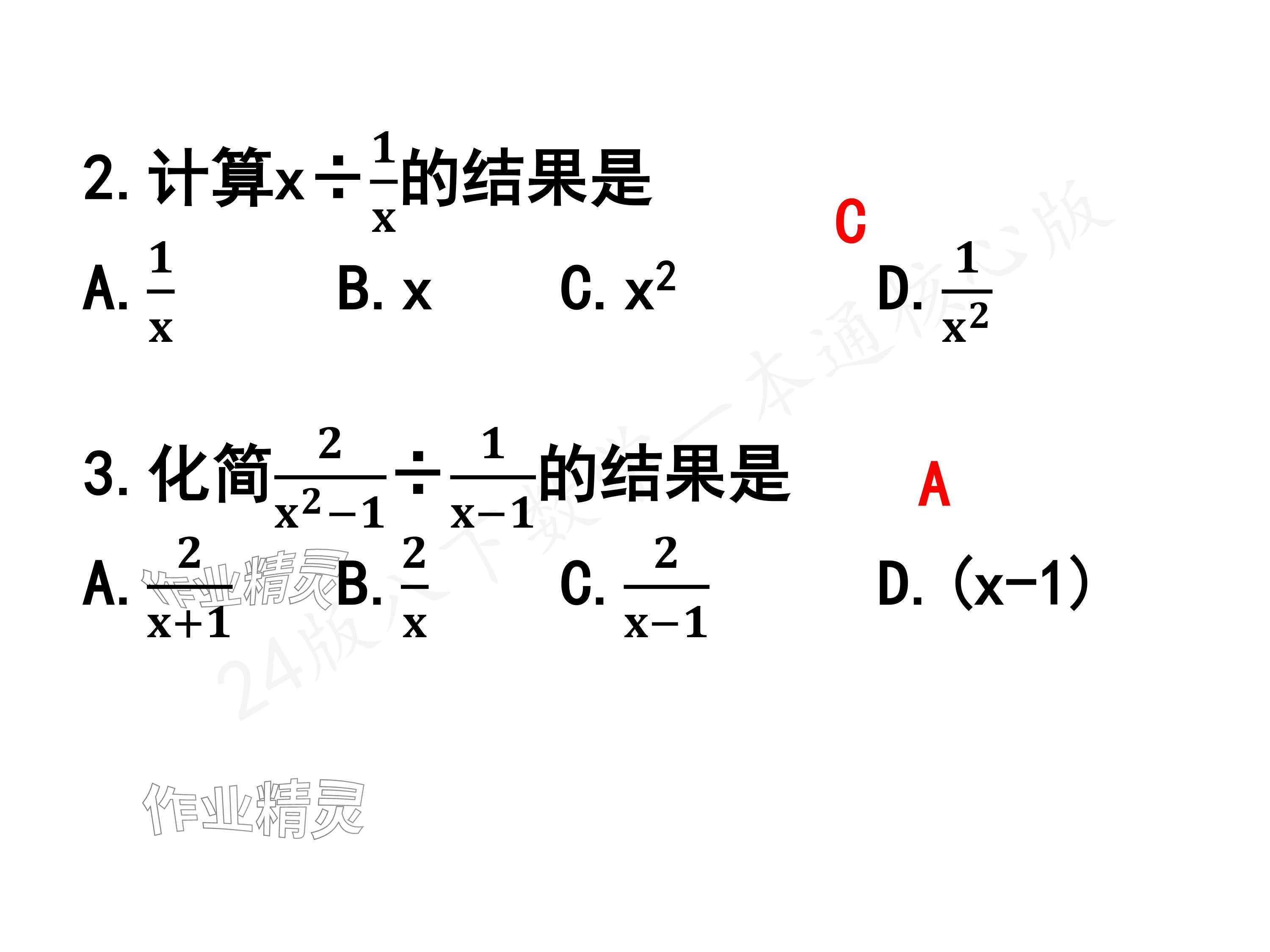 2024年一本通武漢出版社八年級(jí)數(shù)學(xué)下冊(cè)北師大版核心板 參考答案第28頁