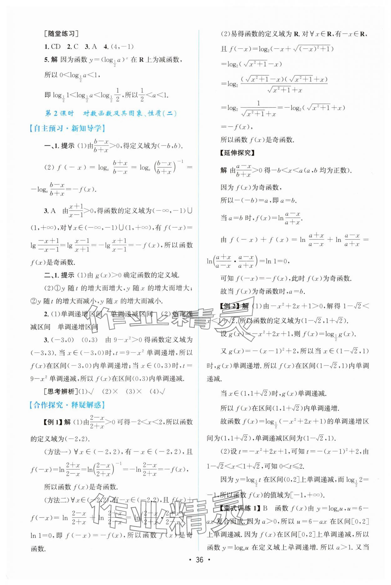 2025年同步测控优化设计高中数学必修第一册人教版A版增强版 参考答案第35页