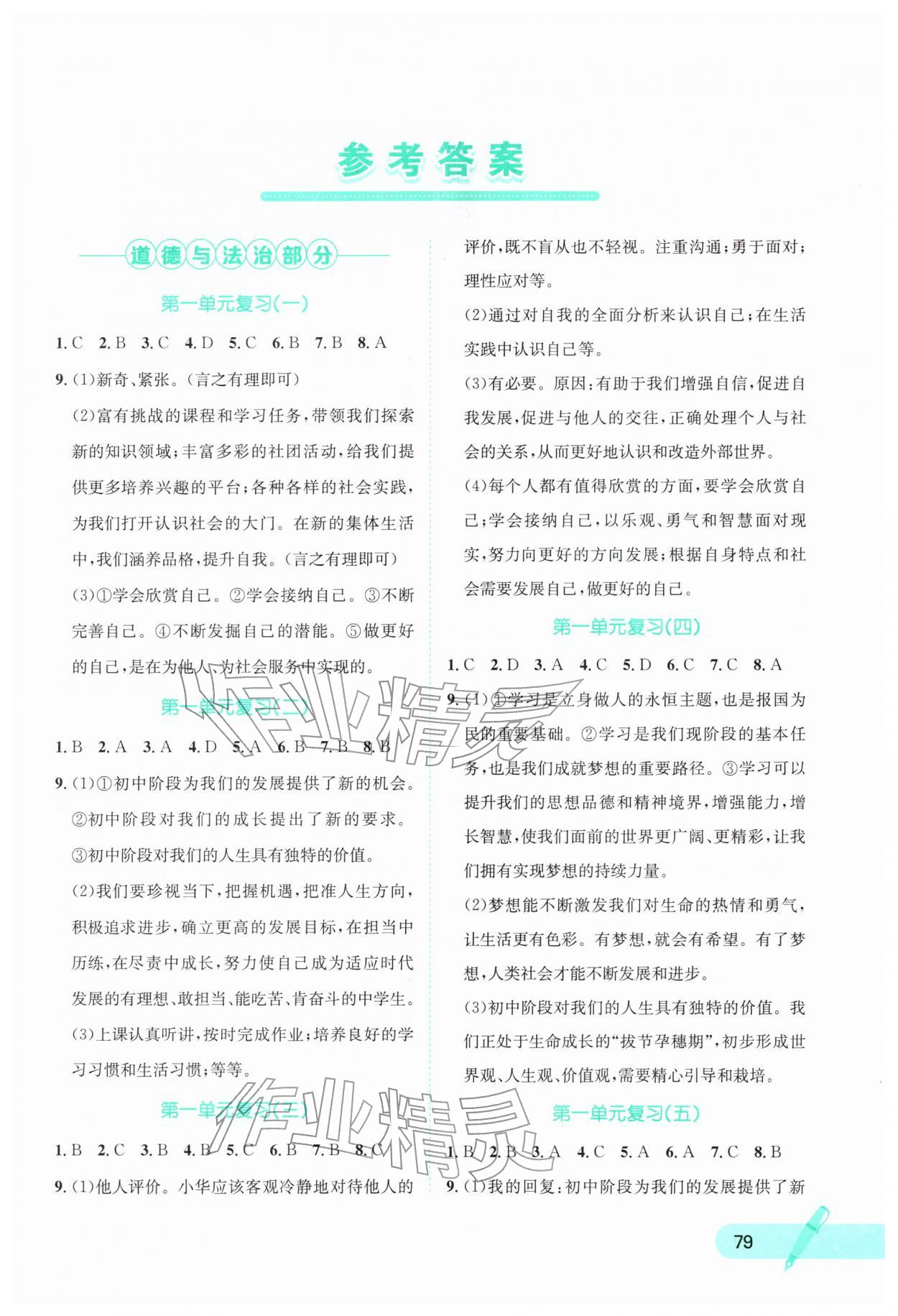 2026年快樂冬季七年級綜合訓(xùn)練B&nbsp;第1頁