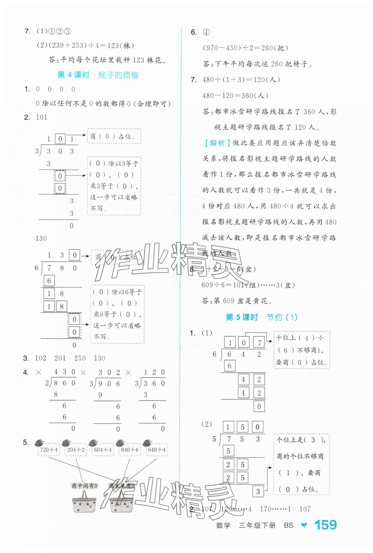 2025年全品學練考三年級數(shù)學下冊北師大版 參考答案第3頁