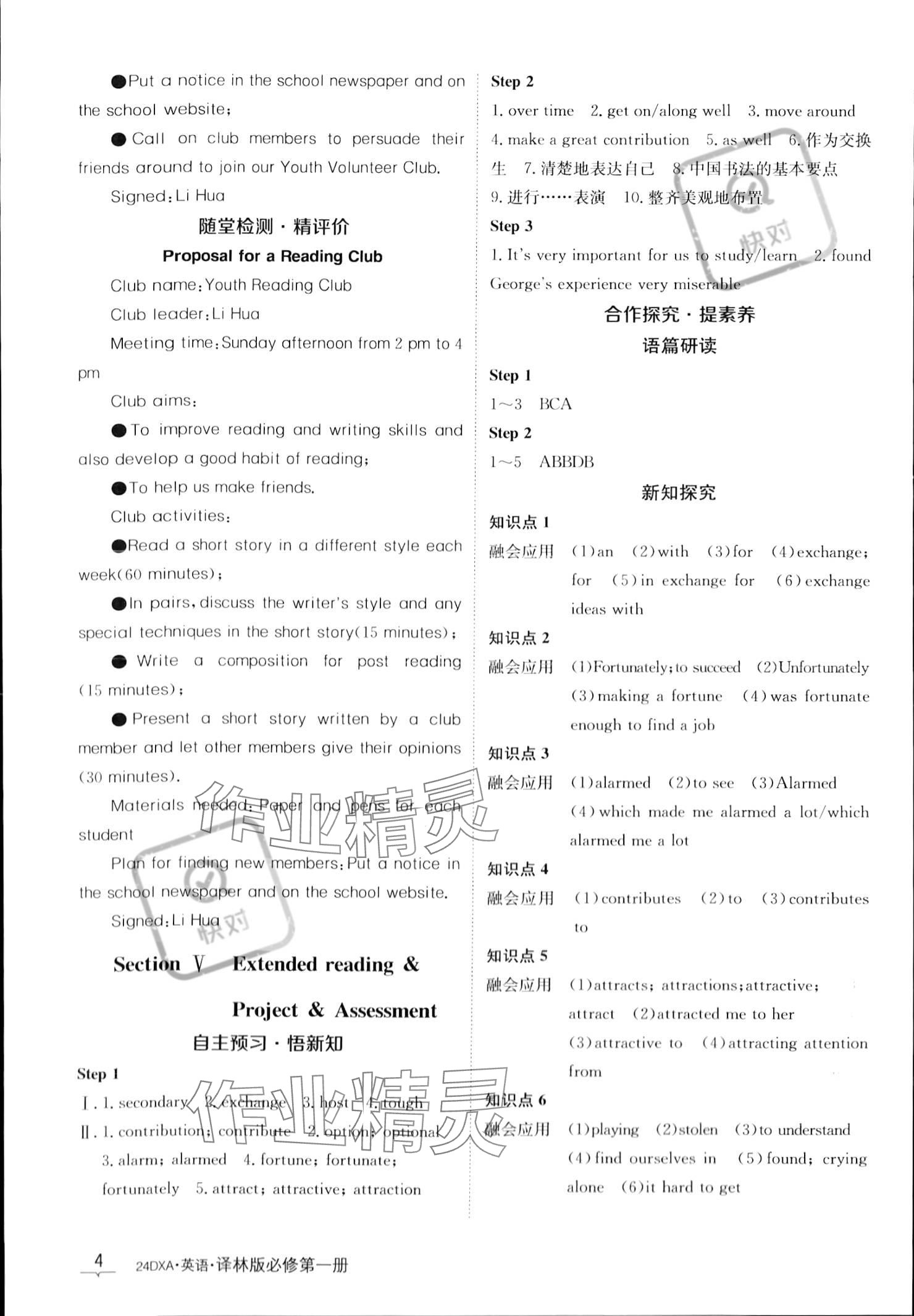 2023年金太陽(yáng)導(dǎo)學(xué)案高中英語(yǔ)必修第一冊(cè)譯林版 參考答案第4頁(yè)