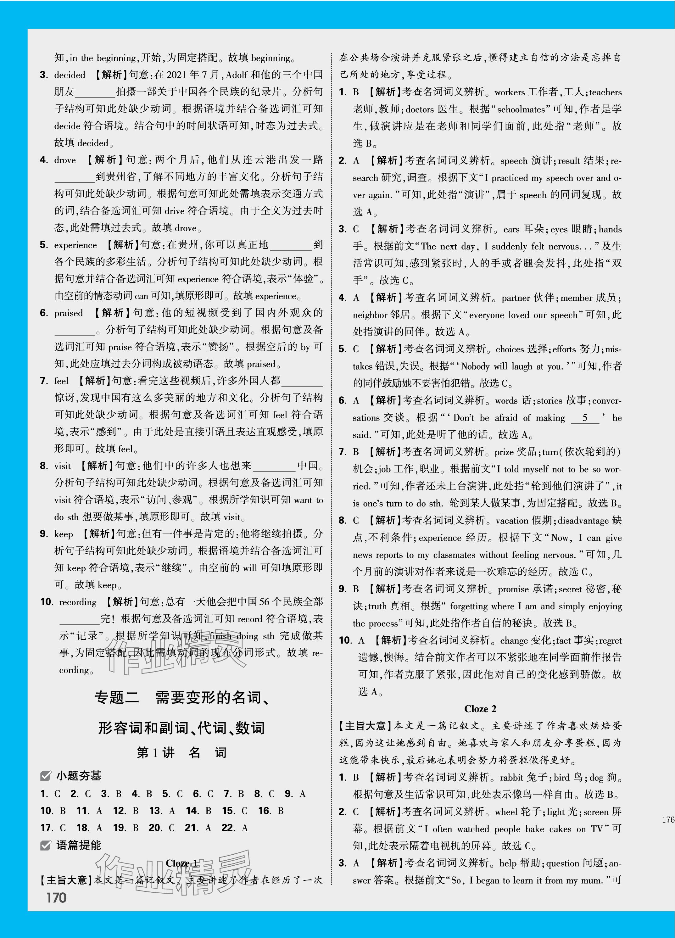 2024年萬唯中考試題研究英語外研版廣西專版 第20頁