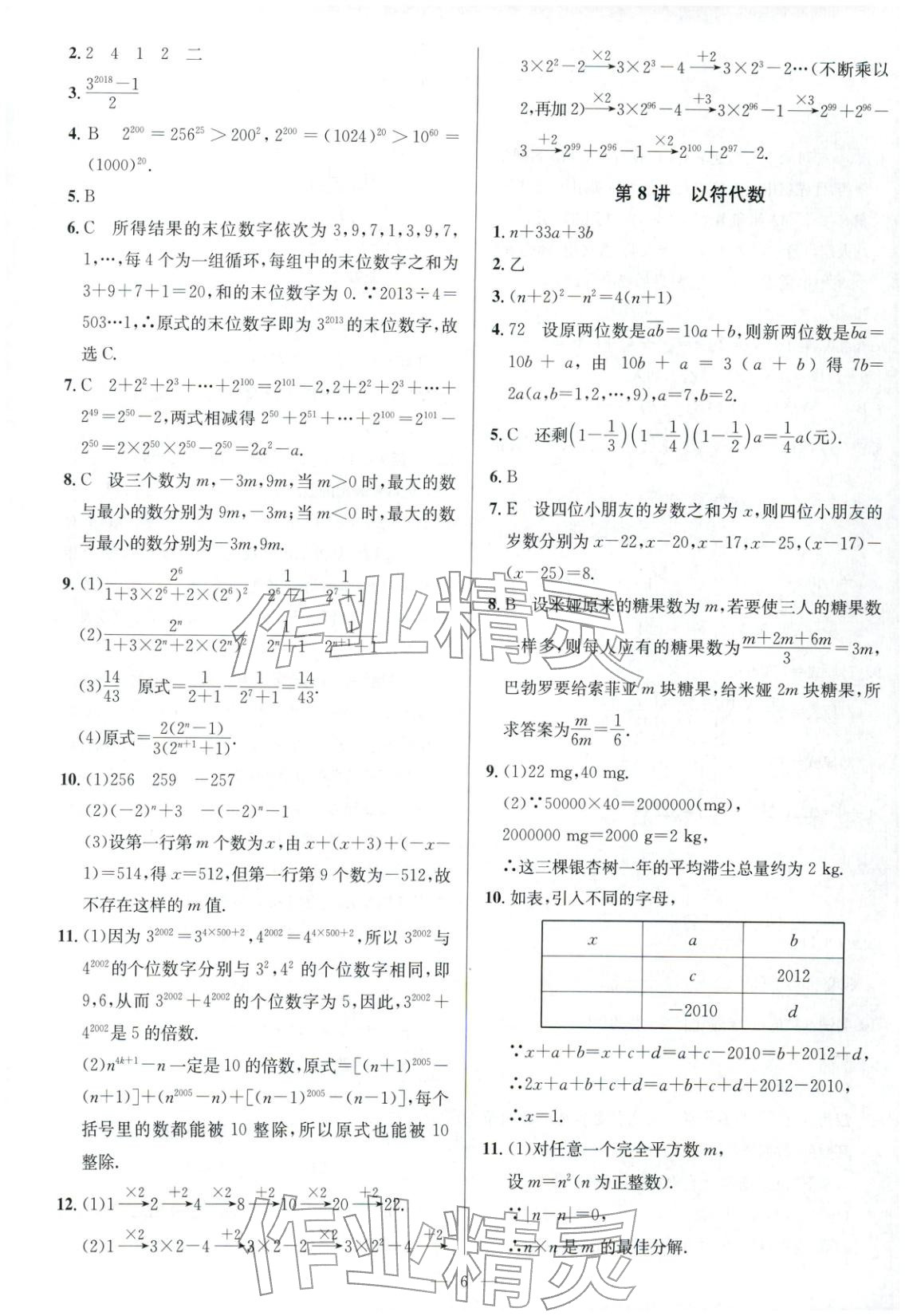 2025年核心素养新讲堂七年级数学 第6页