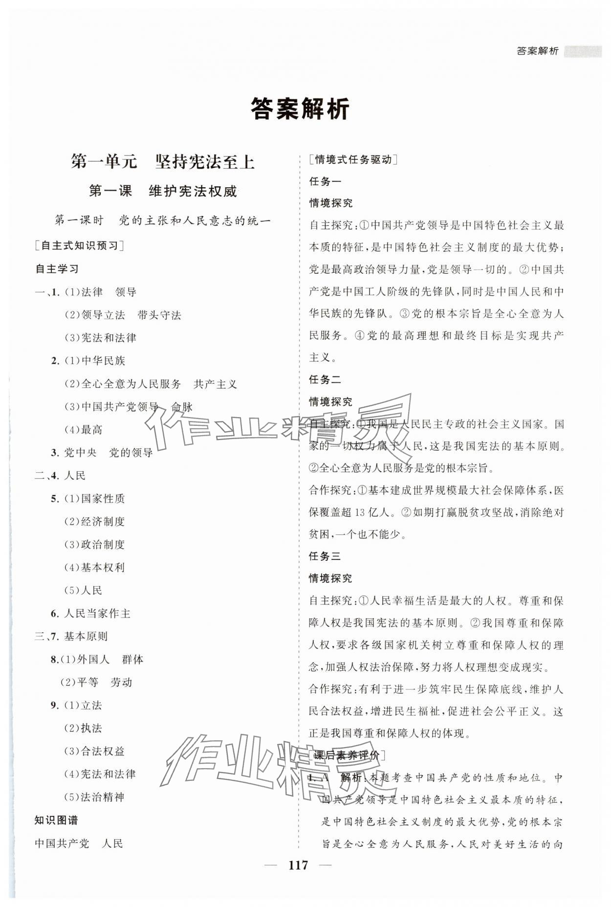 2024年新课程同步练习册八年级道德与法治下册人教版 参考答案第1页