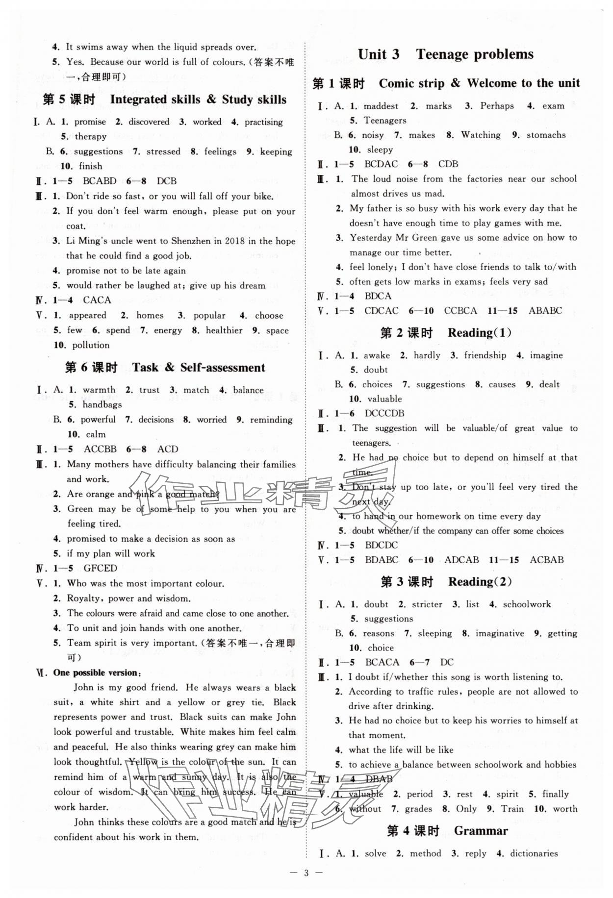 2025年奪冠課課練九年級英語上冊譯林版 第3頁
