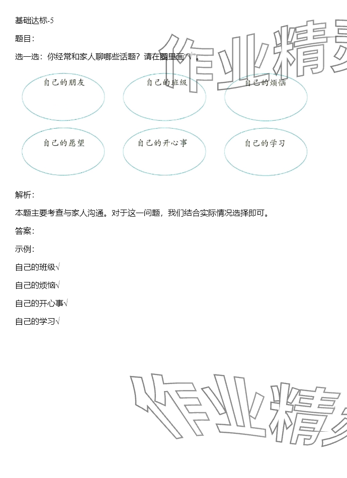 2025年同步實(shí)踐評(píng)價(jià)課程基礎(chǔ)訓(xùn)練湖南少年兒童出版社五年級(jí)道德與法治下冊(cè)人教版 參考答案第5頁(yè)
