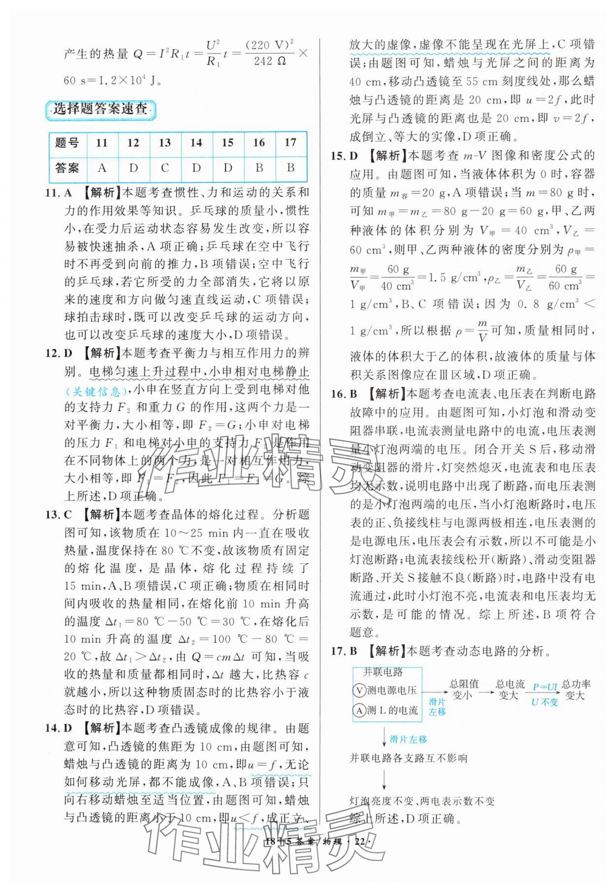 2025年中考試題精編安徽師范大學(xué)出版社物理人教版安徽專版 第22頁(yè)