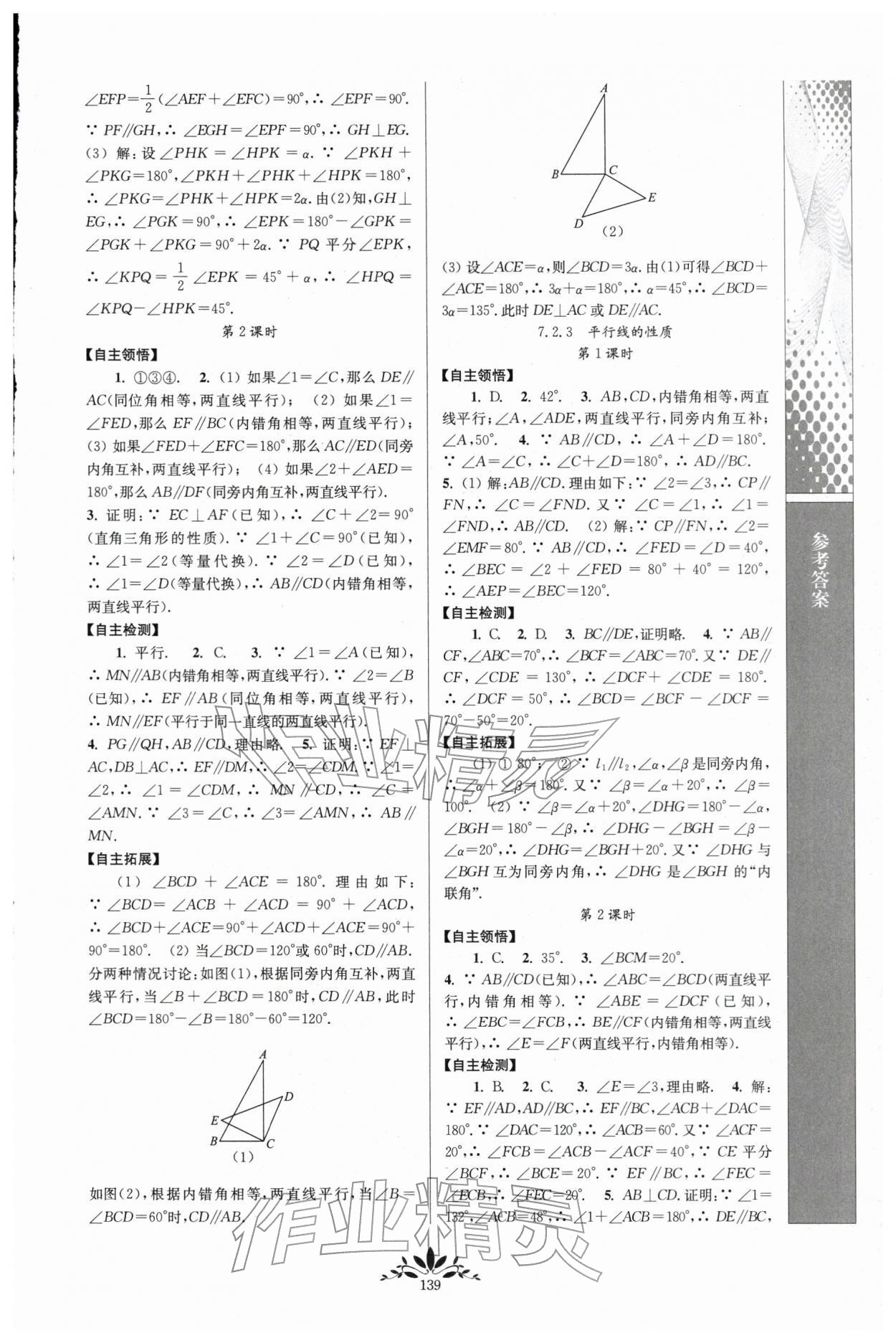 2026年新课程自主学习与测评七年级数学下册人教版&nbsp;第3页