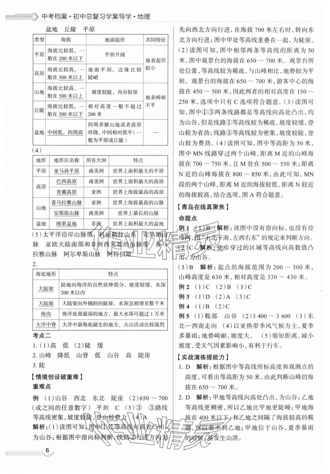 2024年中考檔案地理青島專版 第6頁