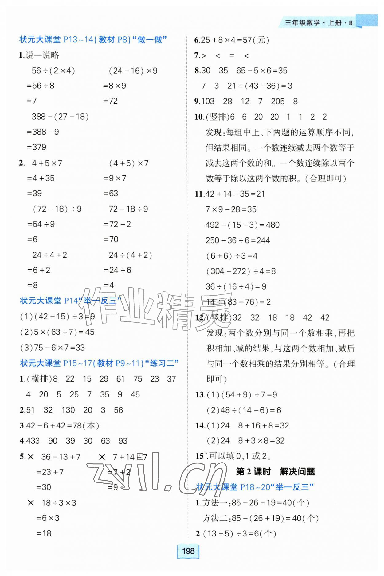 2026年黄冈状元成才路状元大课堂三年级数学上册人教版&nbsp;参考答案第2页