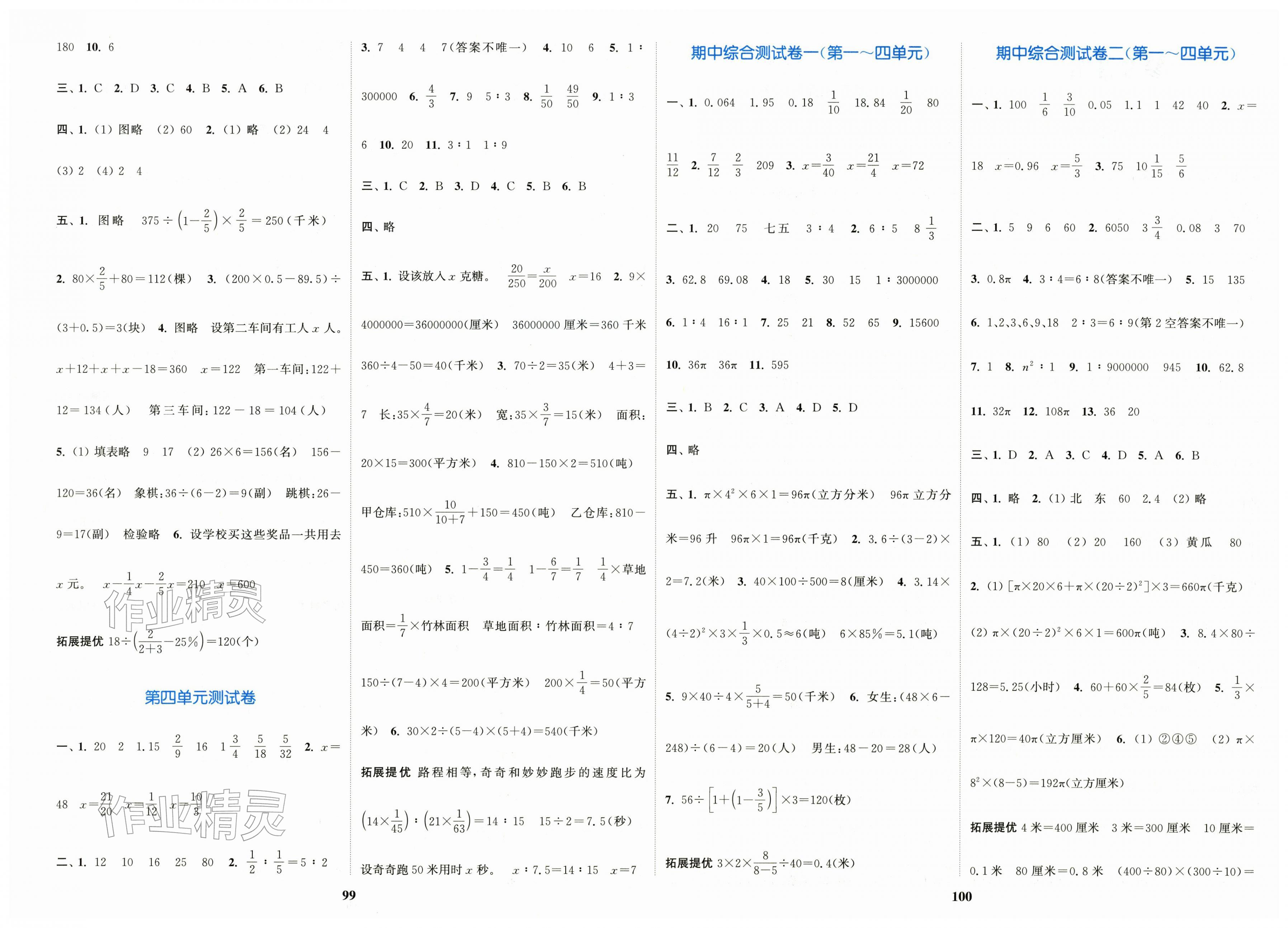 2026年江苏金考卷六年级数学下册苏教版&nbsp;第2页