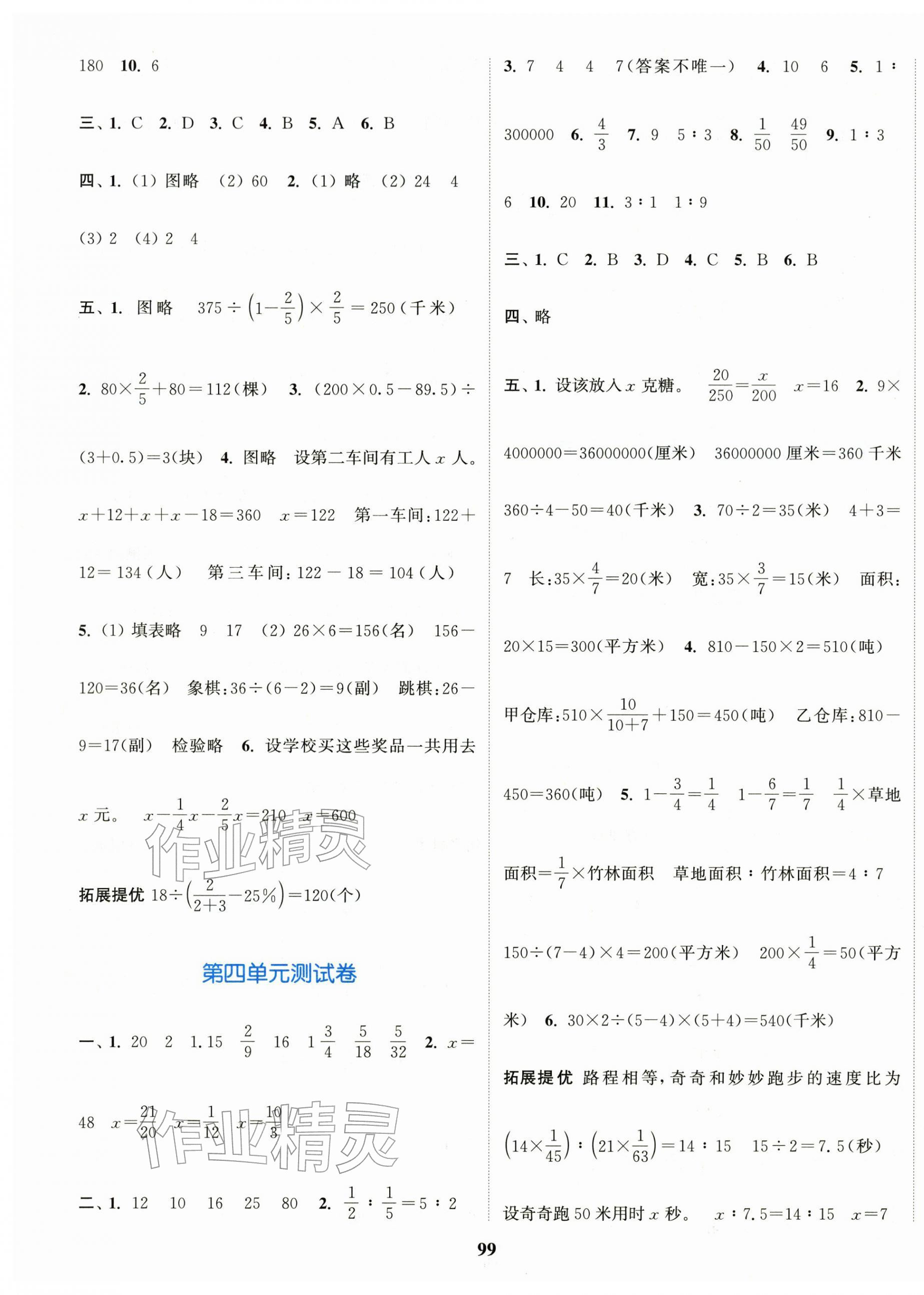 2026年江苏金考卷六年级数学下册苏教版&nbsp;参考答案第3页
