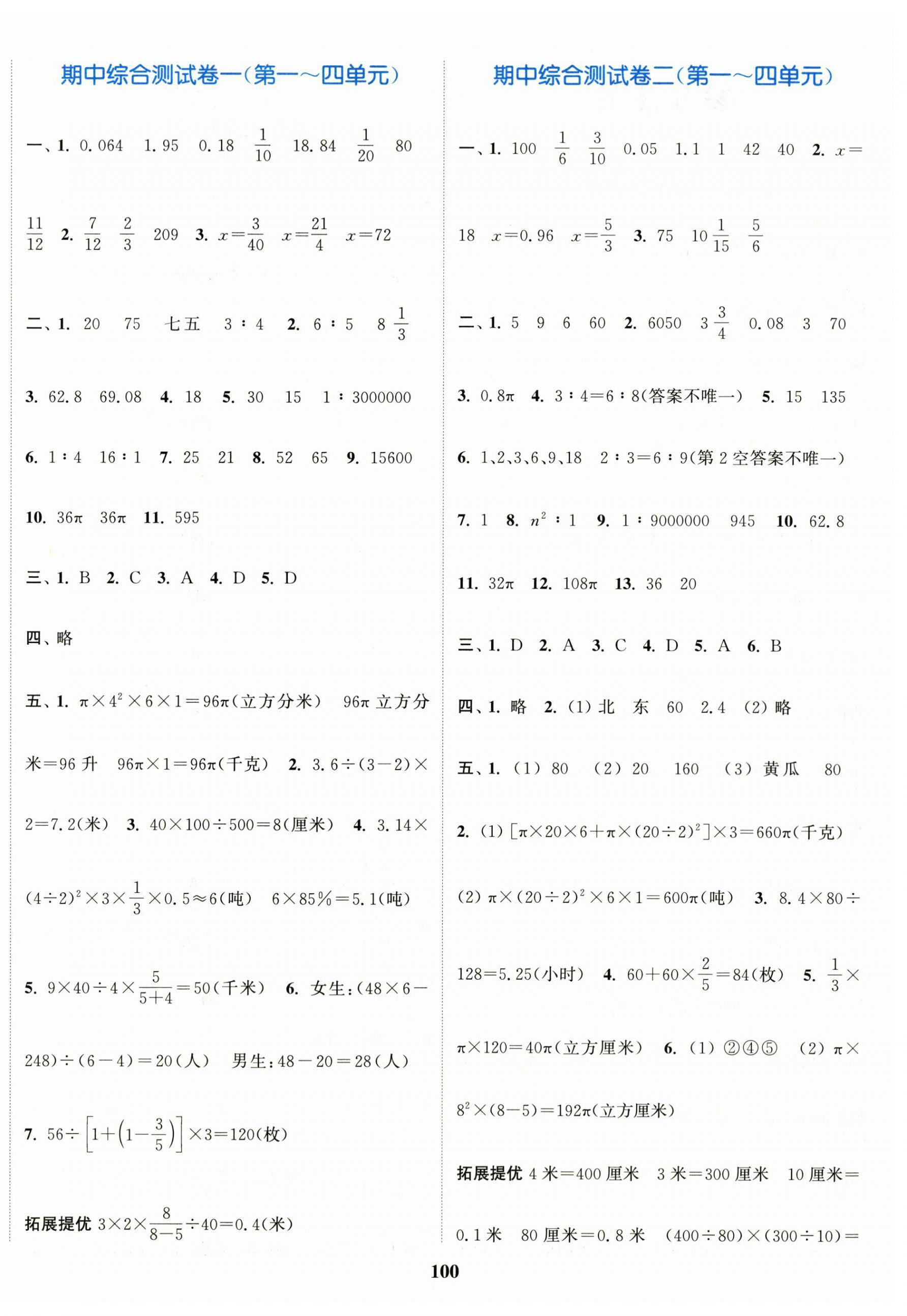 2026年江苏金考卷六年级数学下册苏教版&nbsp;参考答案第4页