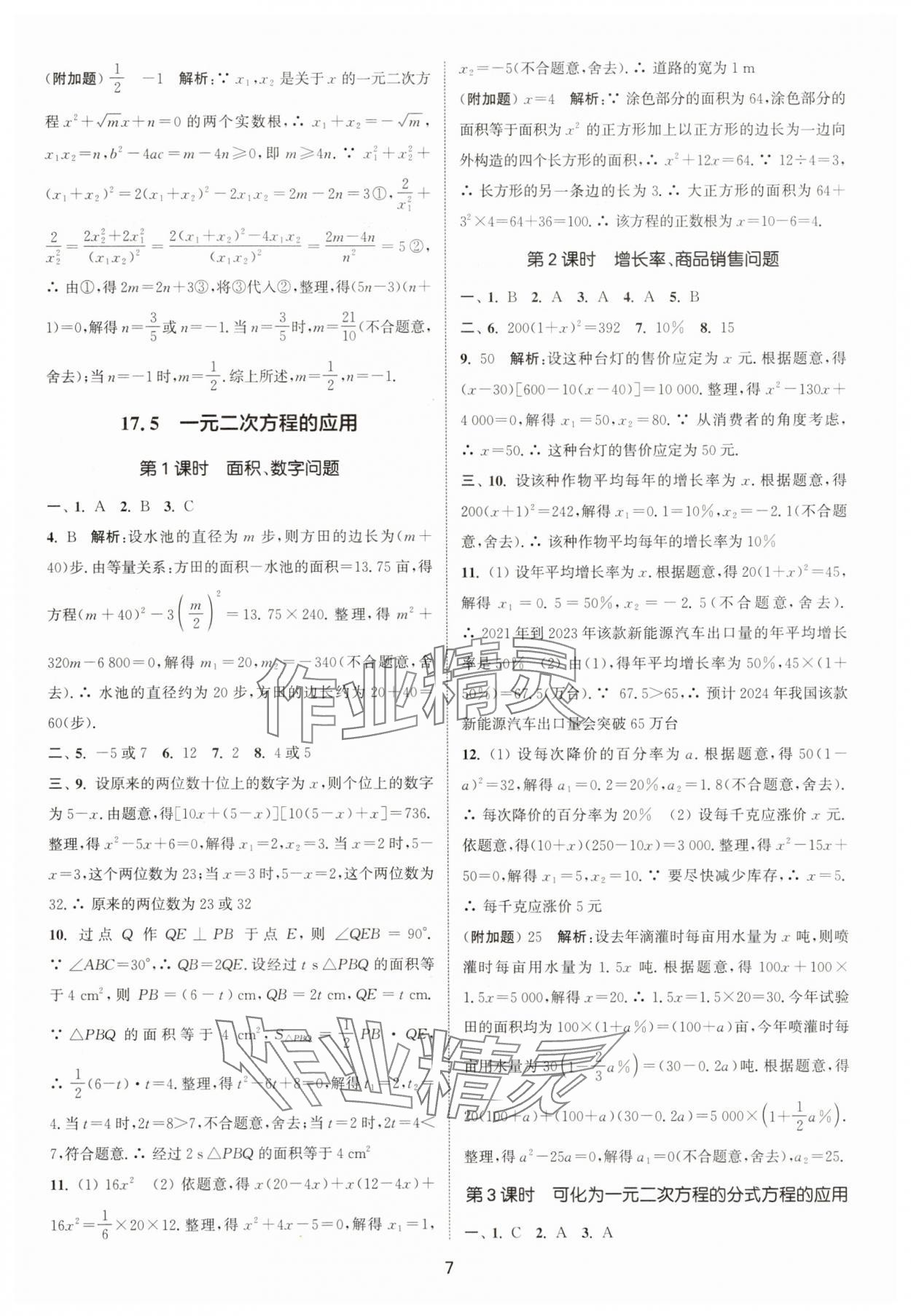 2025年通城学典活页检测八年级数学下册沪科版安徽专版 第7页
