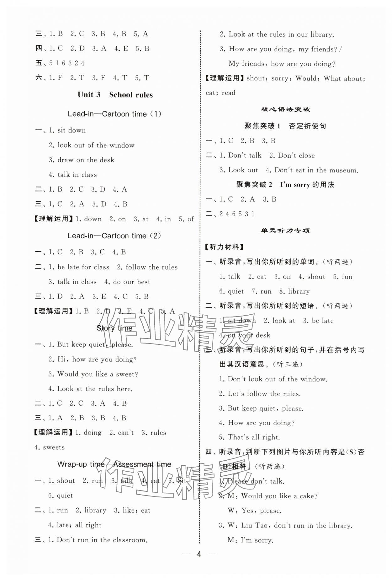 2025年經綸學典默寫達人三年級英語下冊譯林版 第4頁