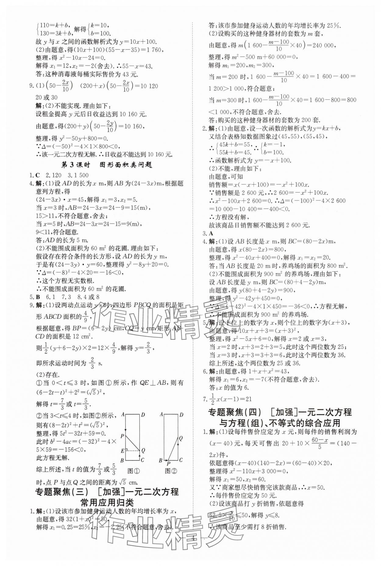 2025年初中同步学习导与练导学探究案九年级数学上册人教版 第4页
