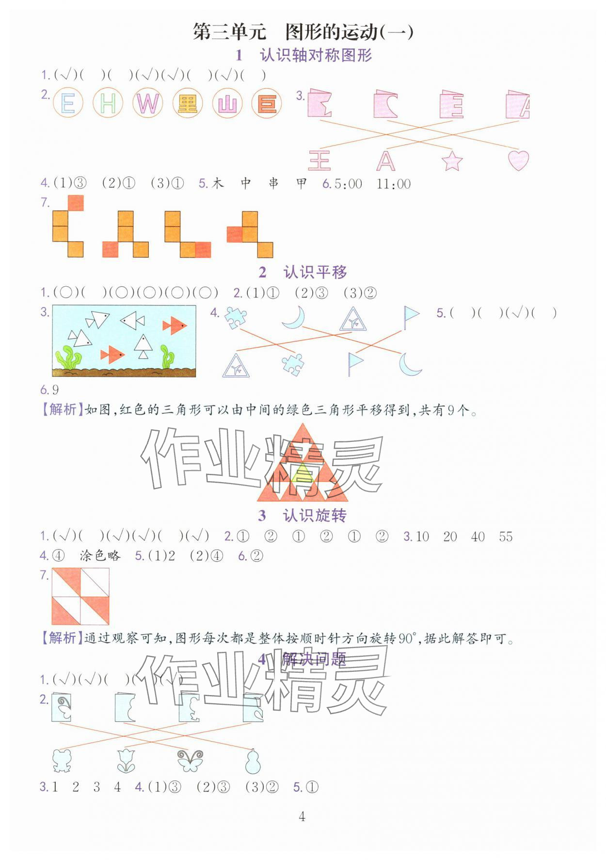 2025年全優(yōu)方案夯實與提高二年級數(shù)學下冊人教版 第6頁