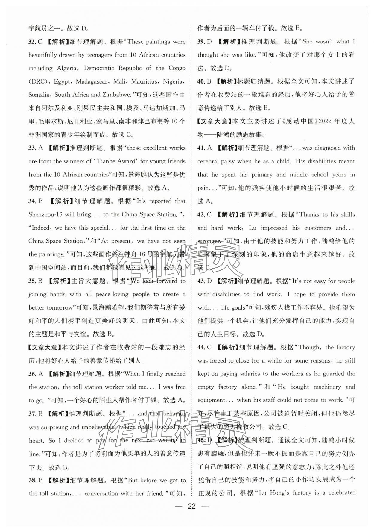 2024年中考必備四川民族出版社英語 參考答案第22頁