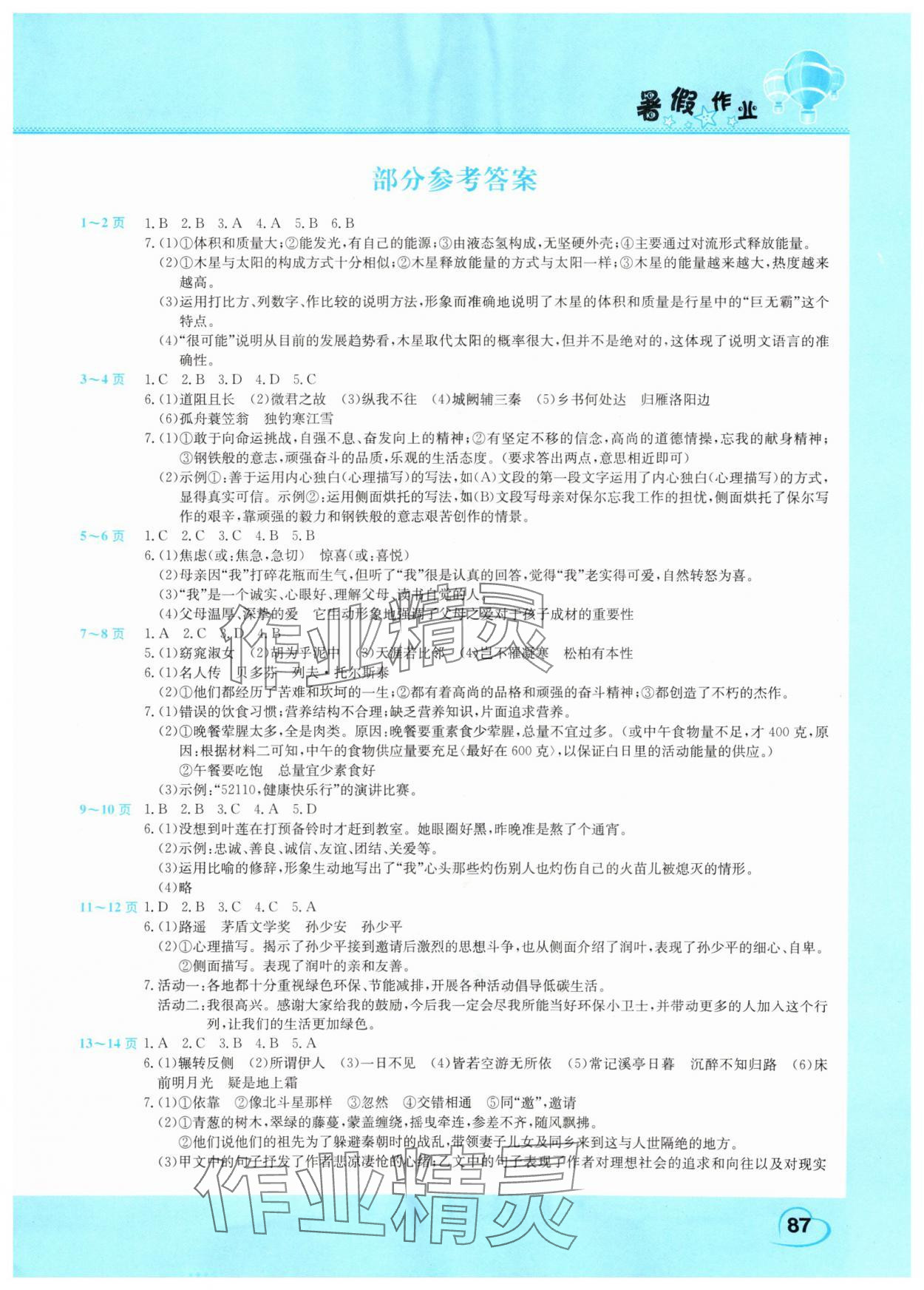 2025年暑假作业假期园地八年级合订本中原农民出版社 第1页