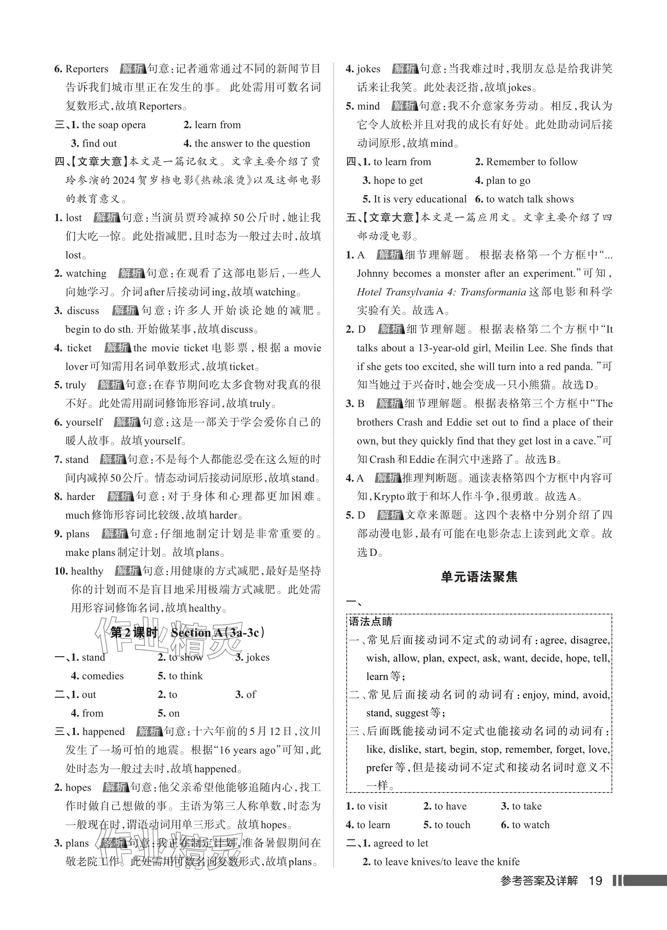 2024年名校作業(yè)八年級(jí)英語(yǔ)上冊(cè)人教版湖北專版 參考答案第19頁(yè)