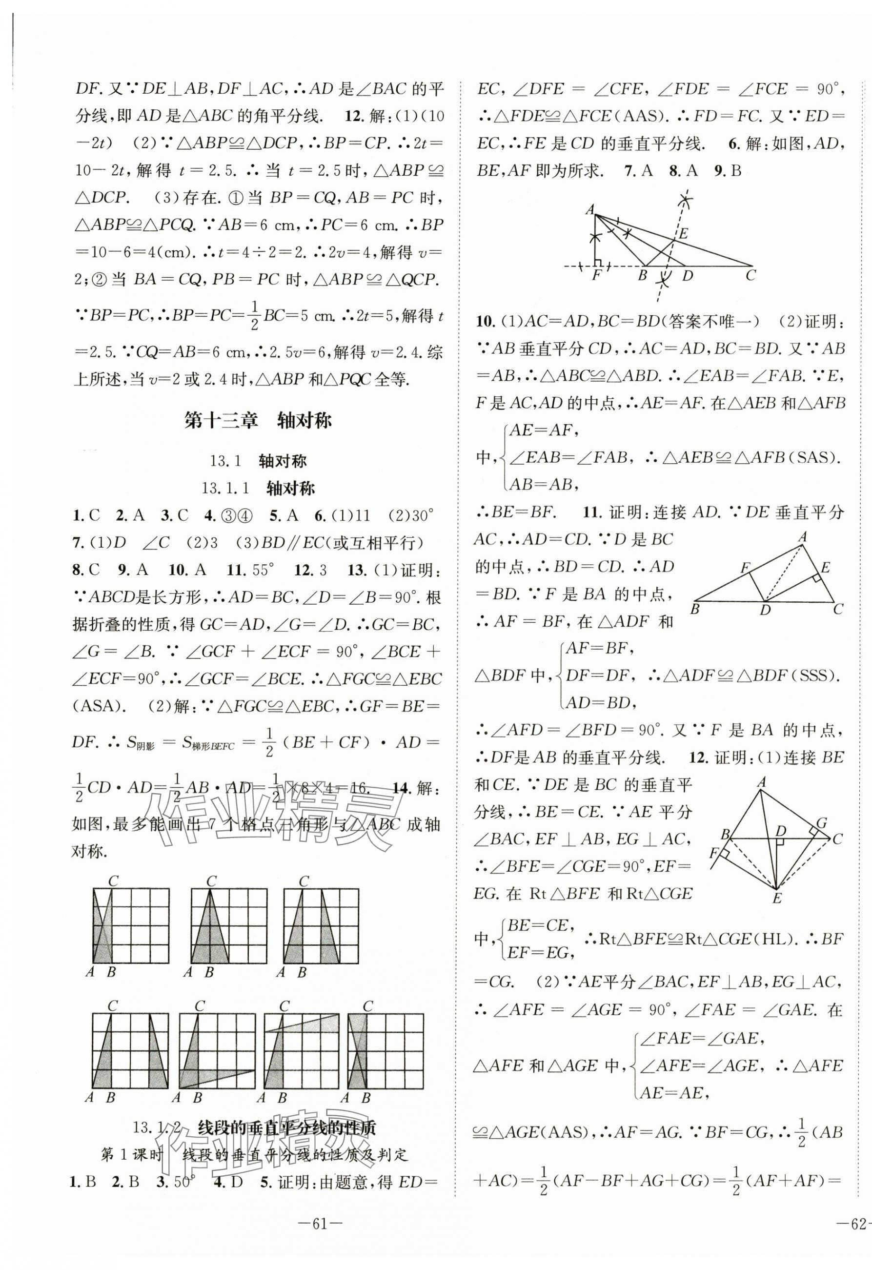 2024年我的作業(yè)八年級(jí)數(shù)學(xué)上冊(cè)人教版 第9頁(yè)