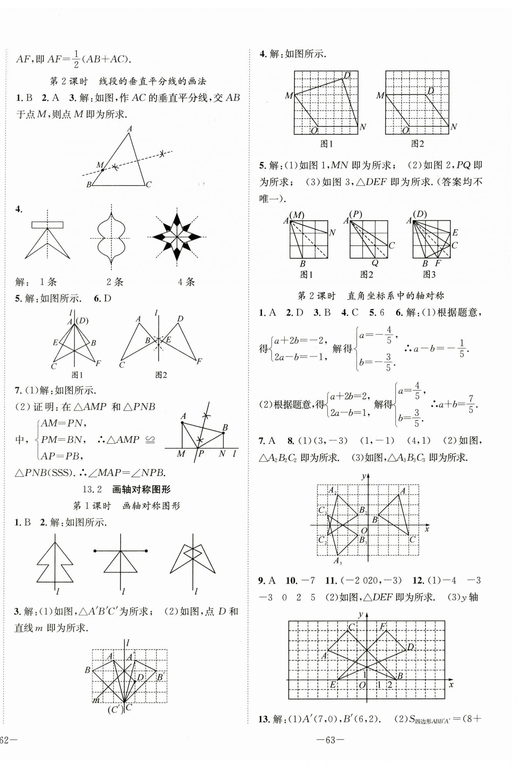 2024年我的作業(yè)八年級數學上冊人教版 第10頁