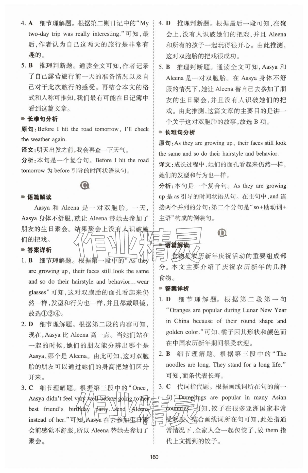 2025年一本英語完形填空與閱讀理解150篇七年級 參考答案第8頁
