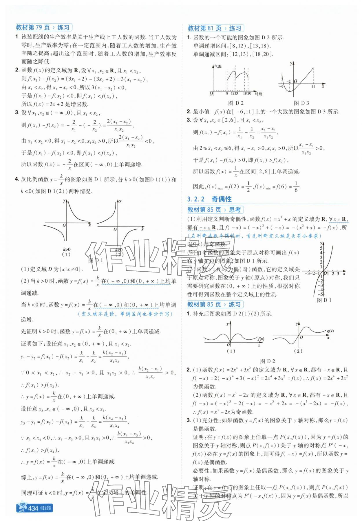 2025年教材課本高中數學必修第一冊人教版&nbsp;參考答案第10頁