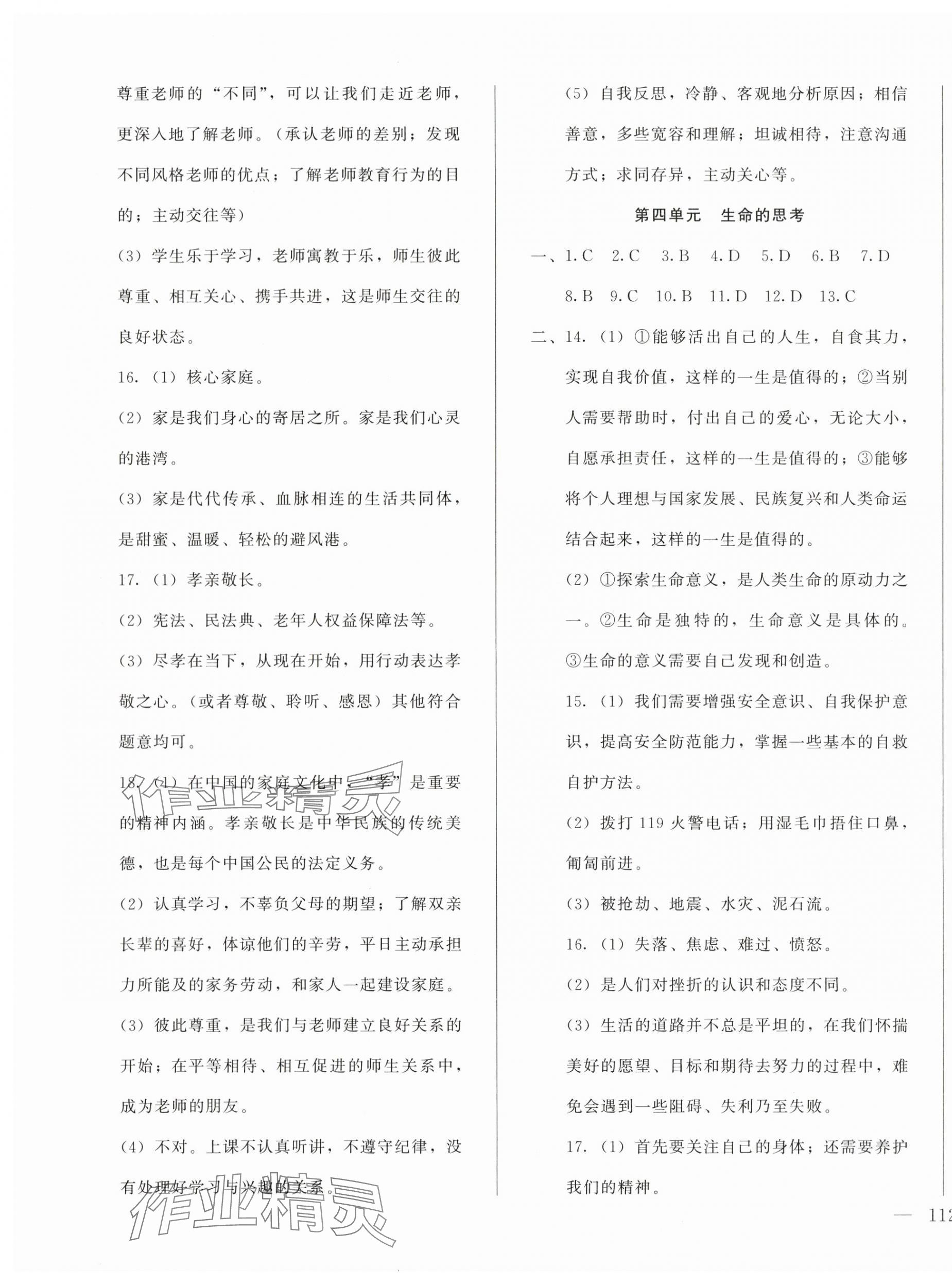 2024年名校試題調研中考總復習道德與法治 第3頁