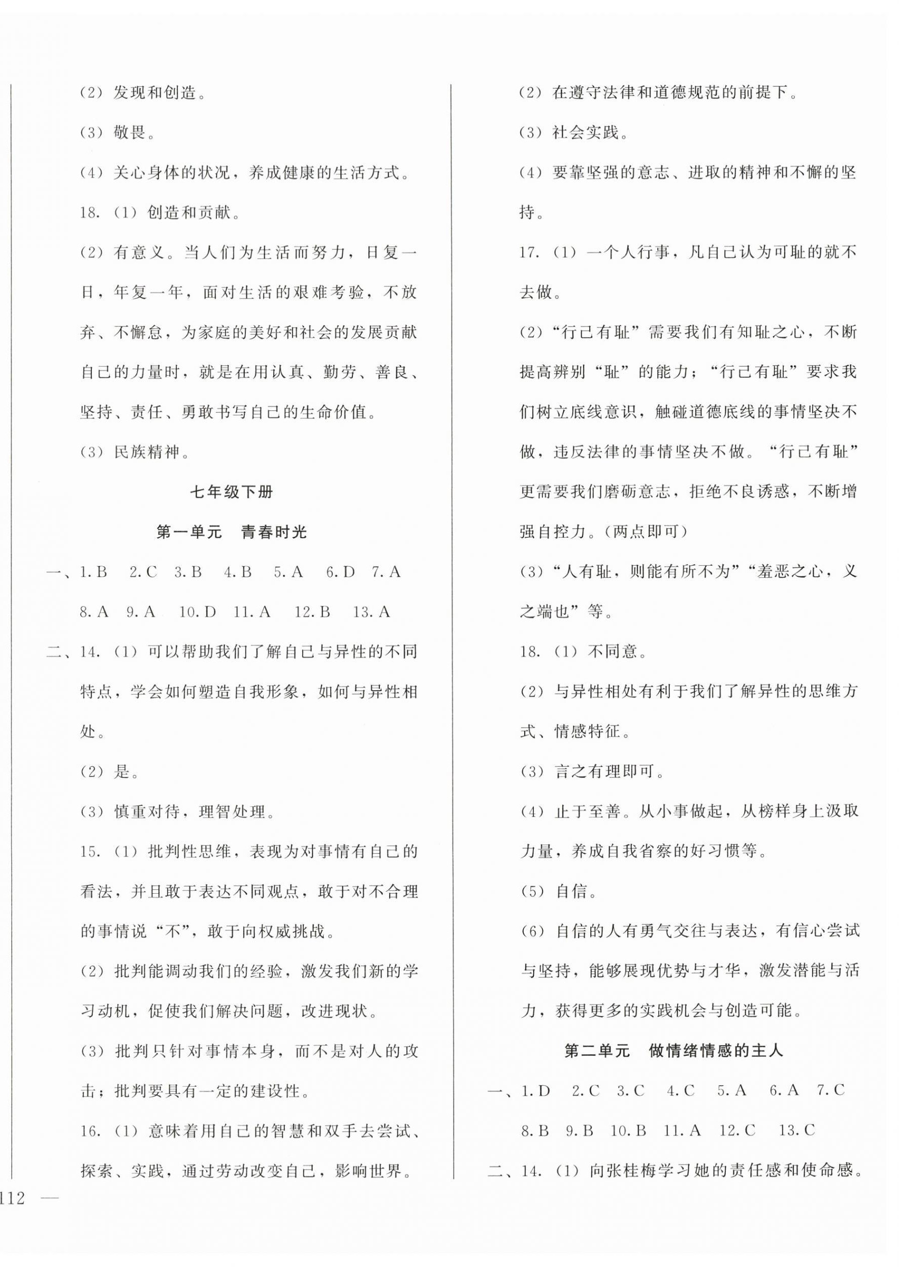 2024年名校試題調研中考總復習道德與法治 第4頁