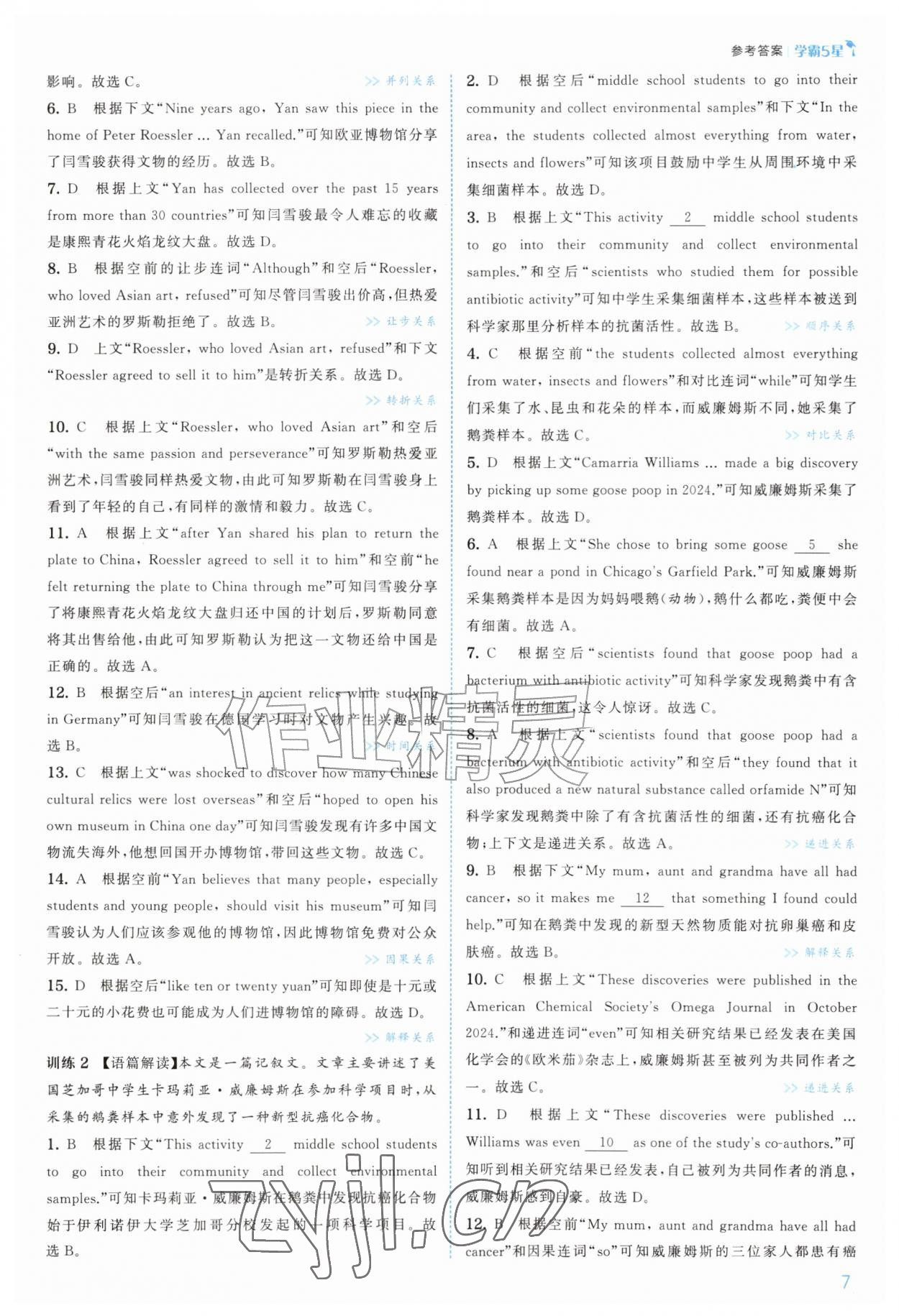 2026年经纶学典5星学霸八年级英语上册译林版&nbsp;第7页