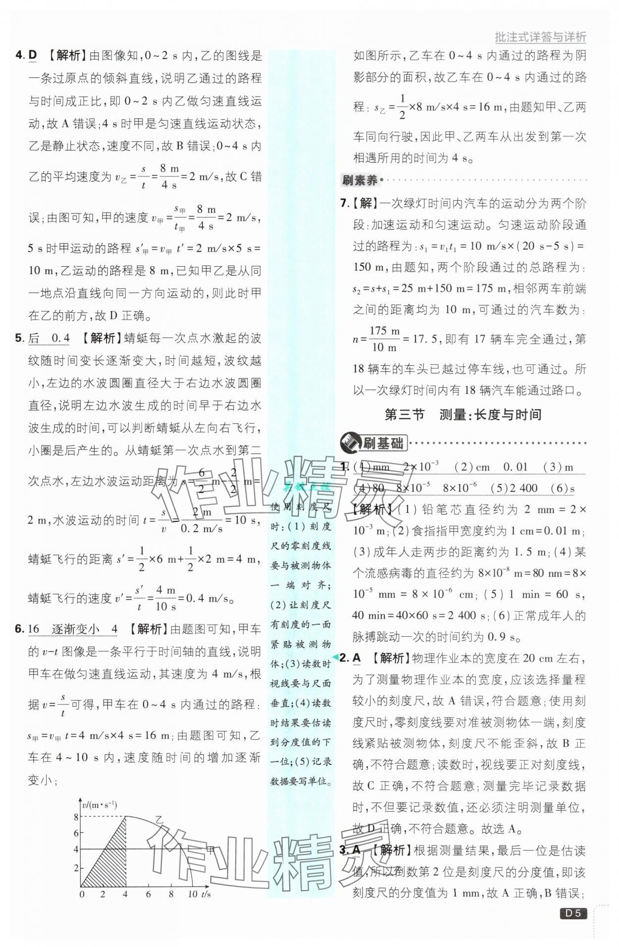2025年初中必刷題八年級物理上冊滬科版 第5頁