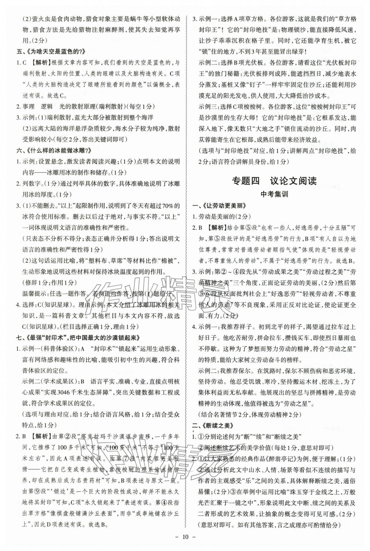 2026年中考冲刺语文广东专版&nbsp;第10页