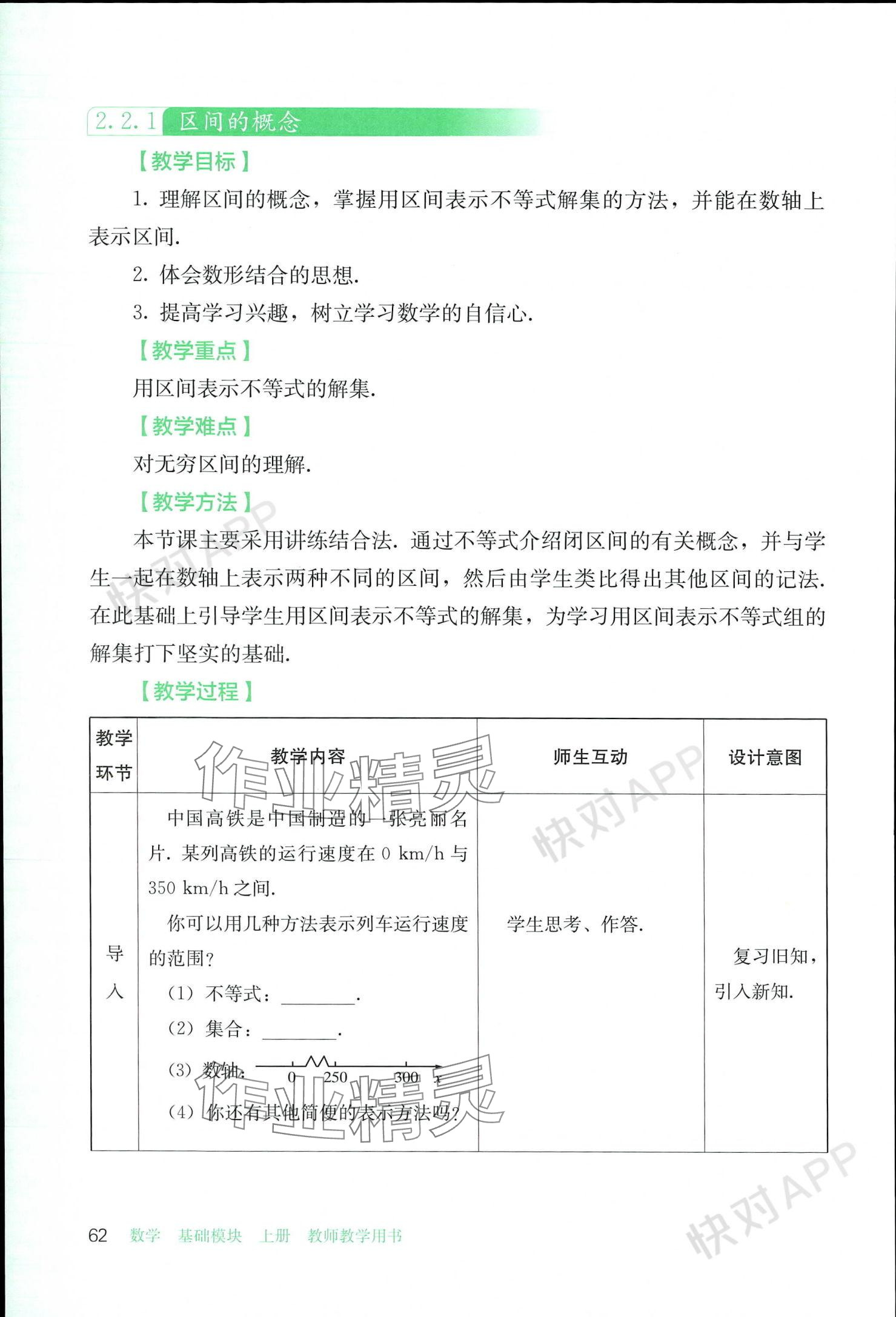 2023年基礎(chǔ)模塊人民教育出版社中職數(shù)學(xué)上冊(cè) 參考答案第62頁(yè)