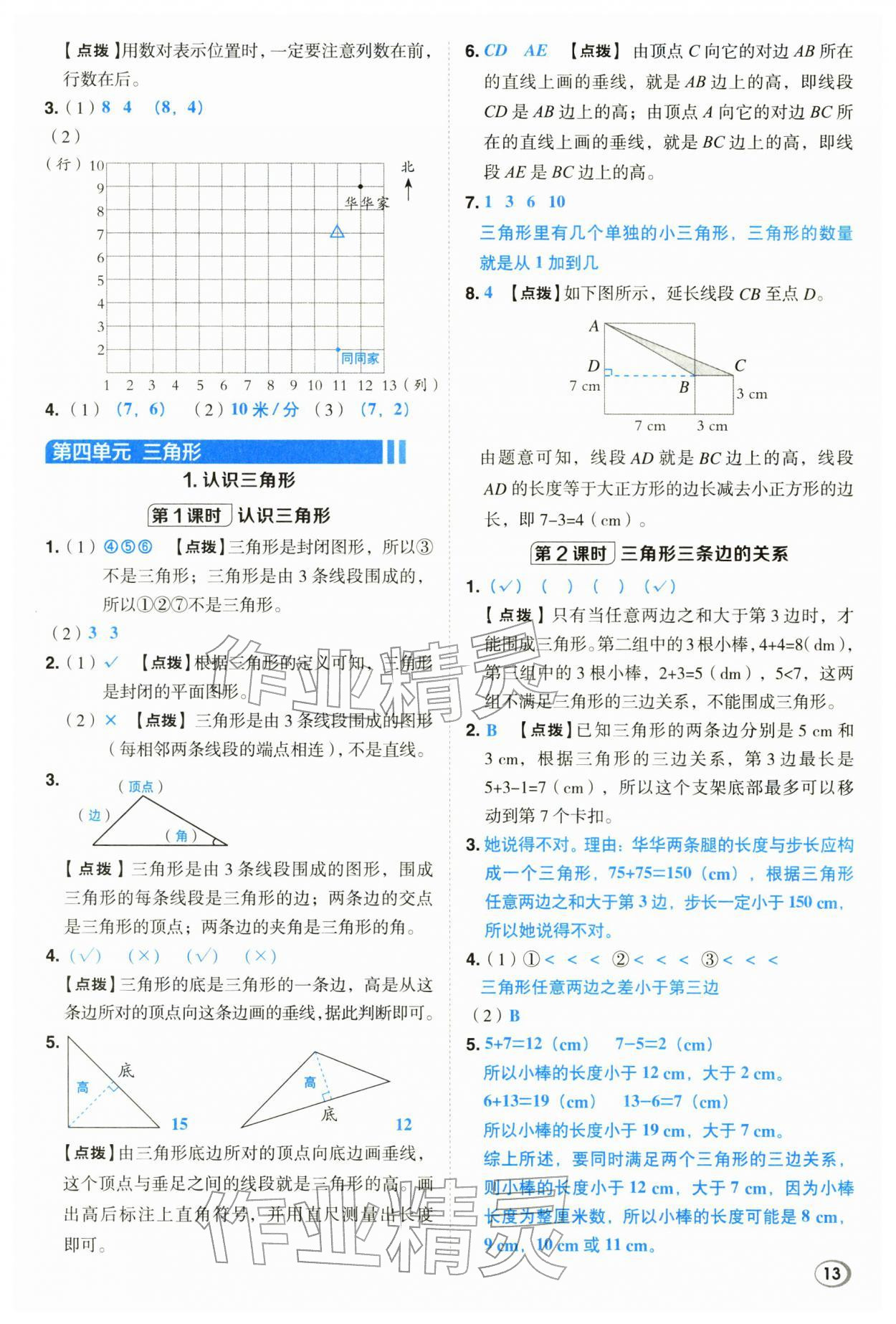 2026年综合应用创新题典中点四年级数学下册西师大版&nbsp;第13页